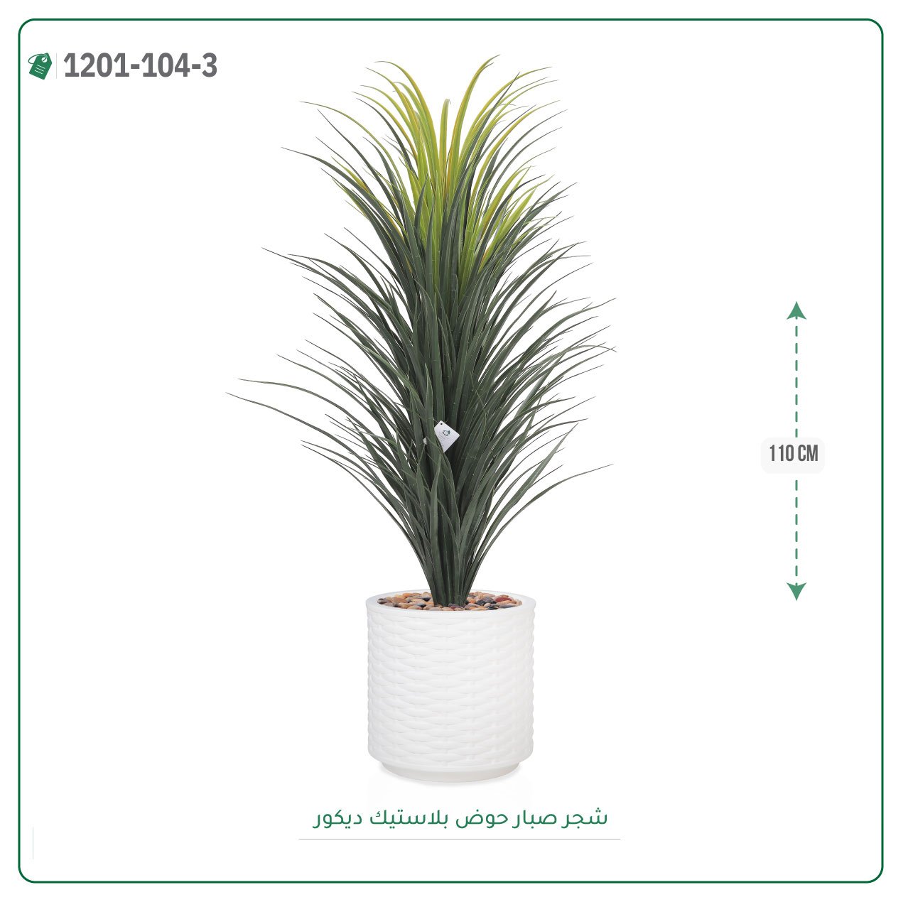 شجرة صبار صناعية  حوض بلاستك { ارتفاع 110 سم } - صورة 4