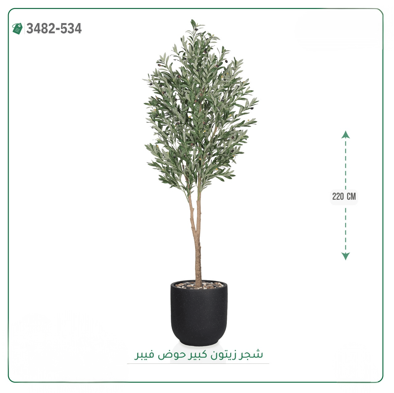 شجرة زيتون صناعية حوض فيبر  { ارتفاع 220 سم } - صورة 5