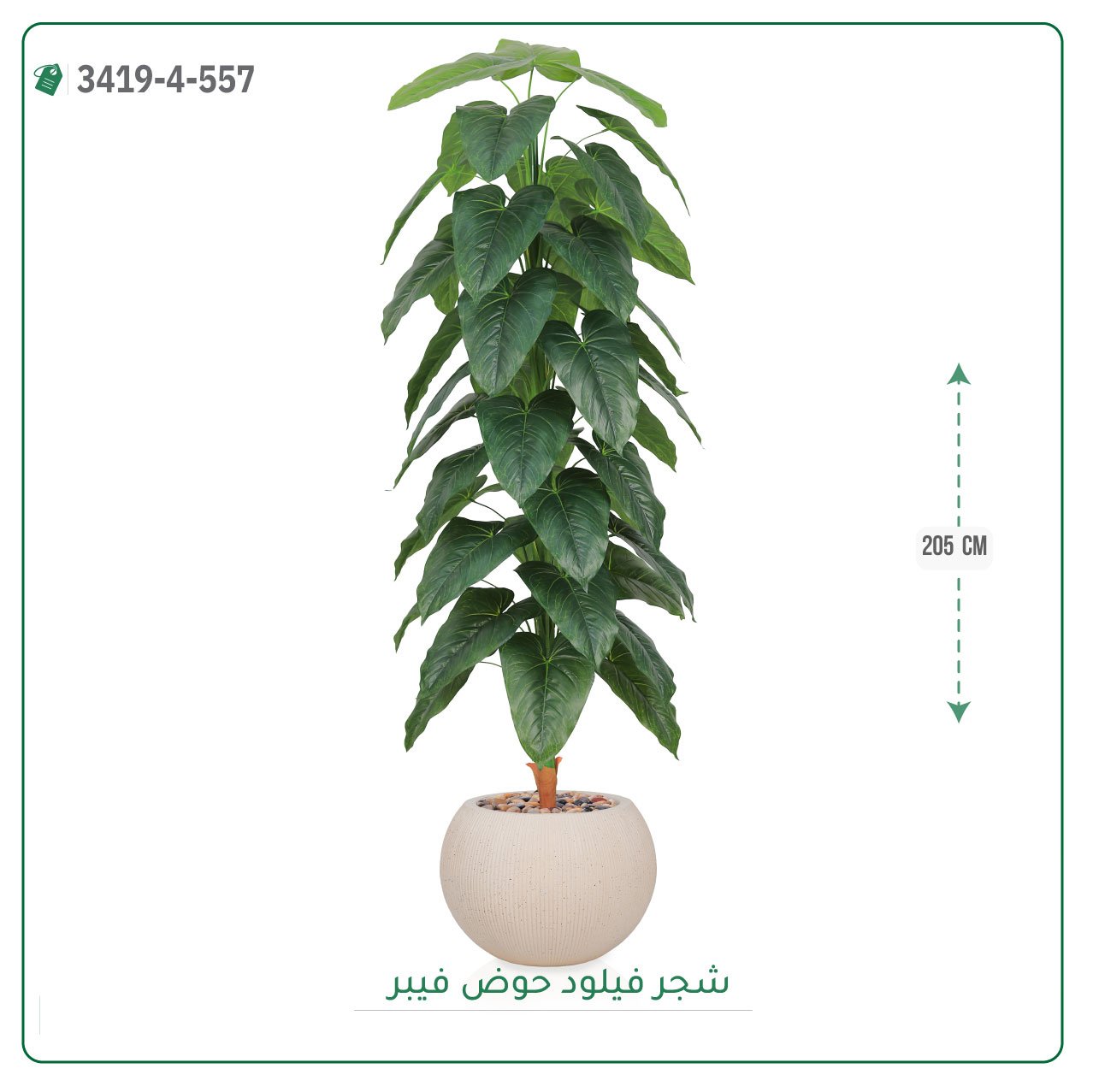 شجرة فيلود صناعية حوض فيبر دائري { ارتفاع 205 سم } - صورة 6