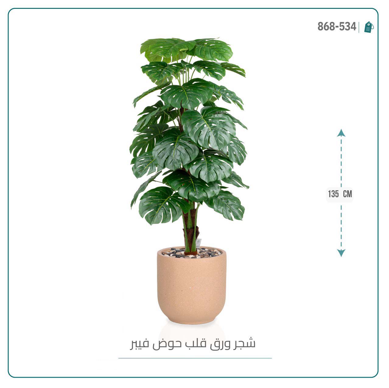 شجرة ورق قلب { ألوكاسيا } الاصطناعية بحوض فيبر أسطواني - Image 7