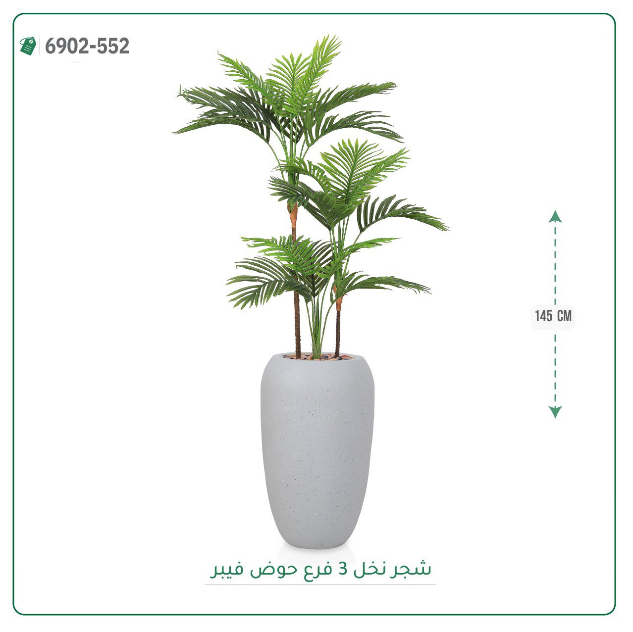 شجرة نخل اصطناعية  حوض فيبر { ارتفاع 145 سم } - صورة 4