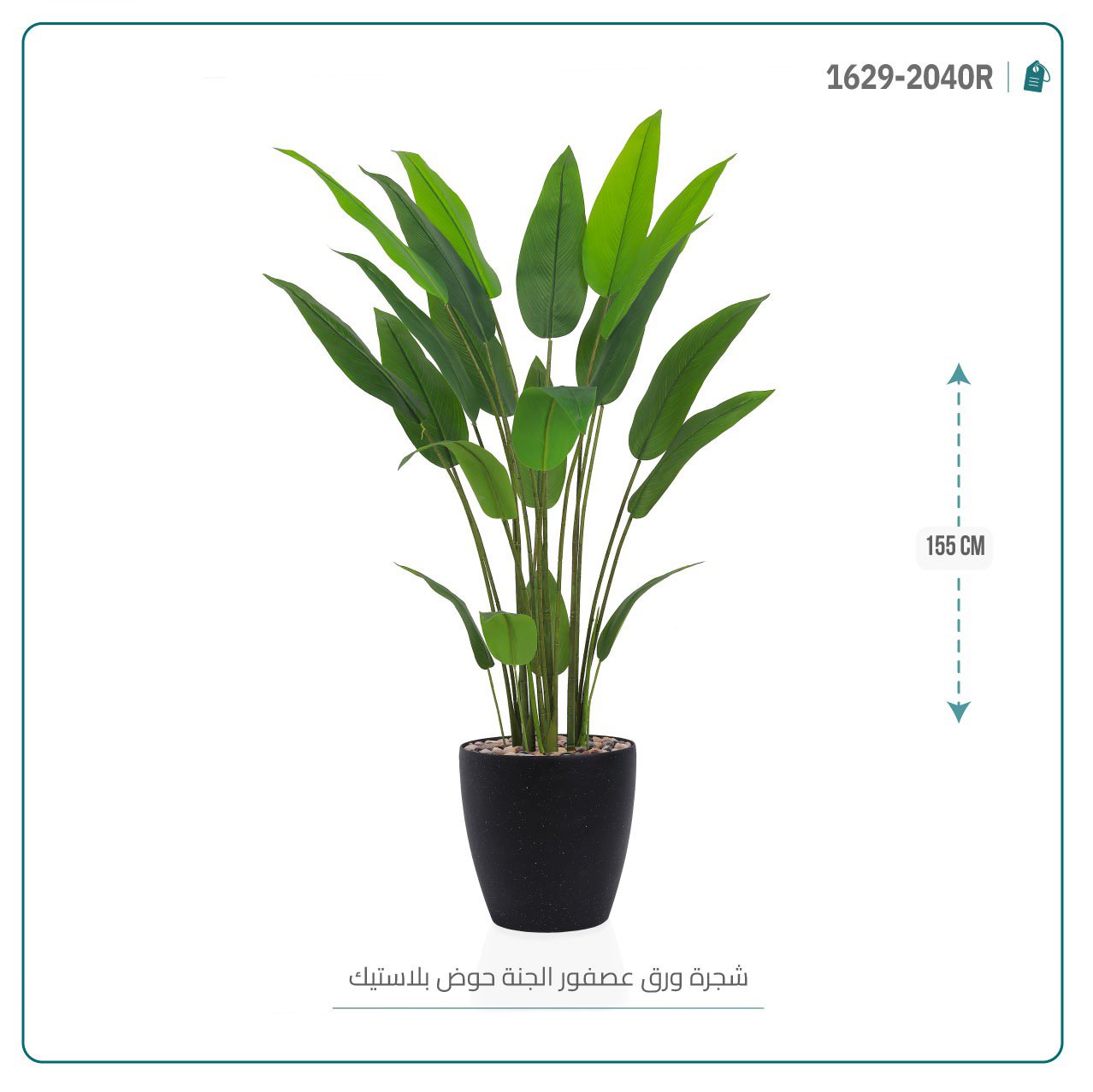 شجرة عصفور الجنة الاصطناعية بمركن بلاستيك أسطوانى - صورة 1