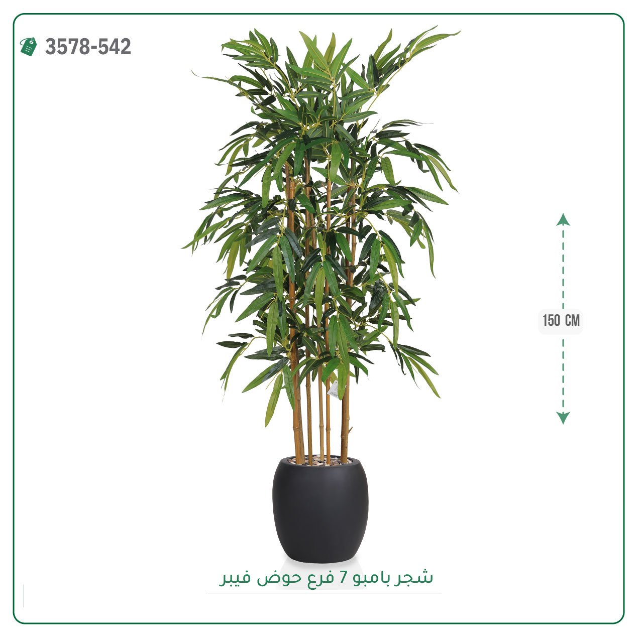 شجرة بامبو صناعية حوض فيبر { ارتفاع 150 سم } - صورة 3