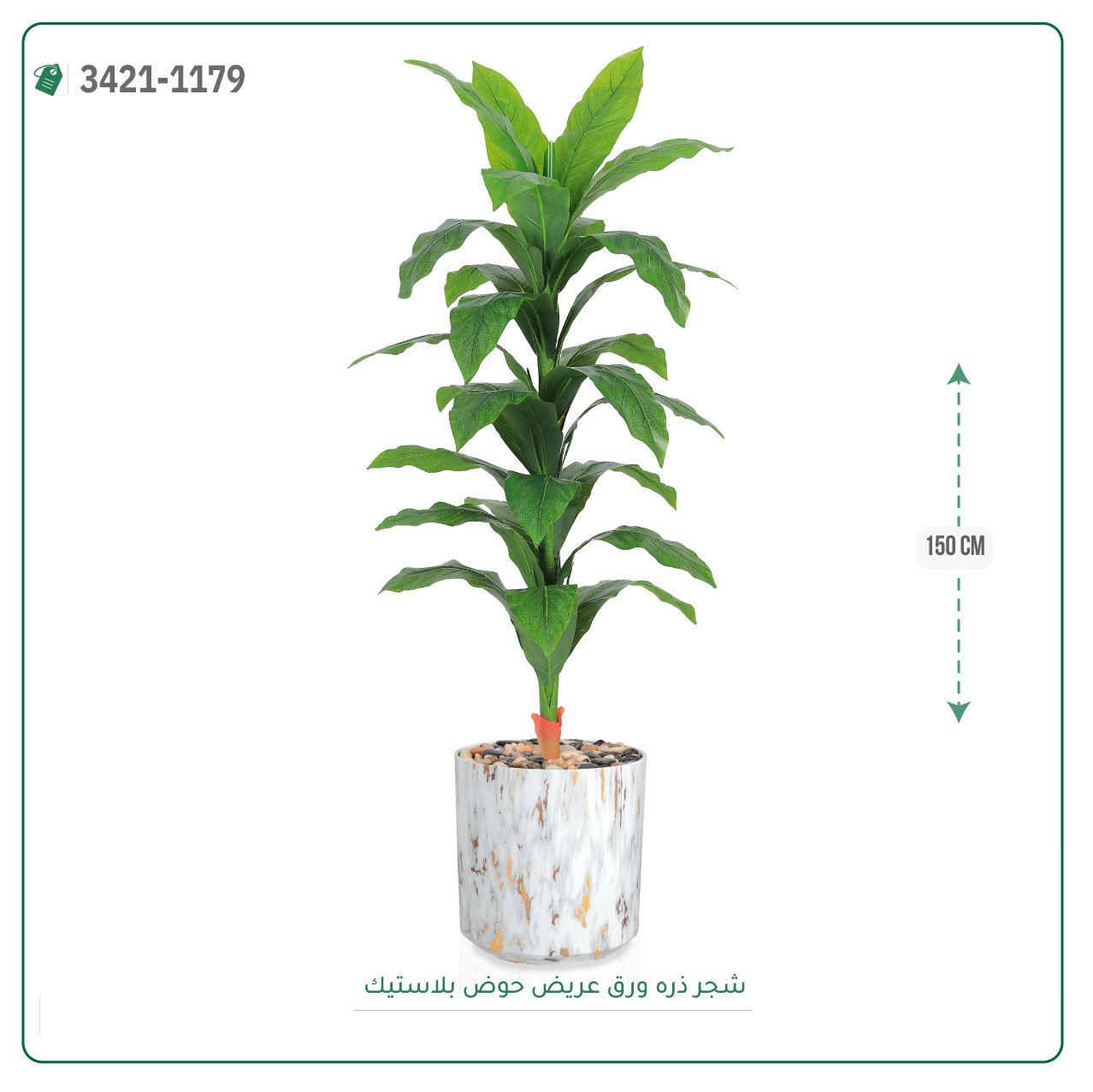 شجرة ذرة صناعية حوض بلاستيك { ارتفاع 150 سم } - صورة 1