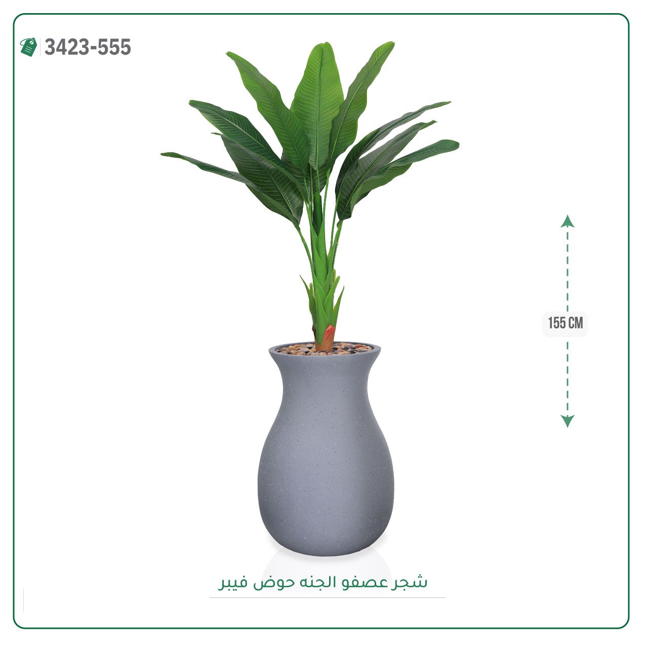 شجرة عصفور الجنة صناعية  حوض فيبر { ارتفاع 155 سم } - صورة 8