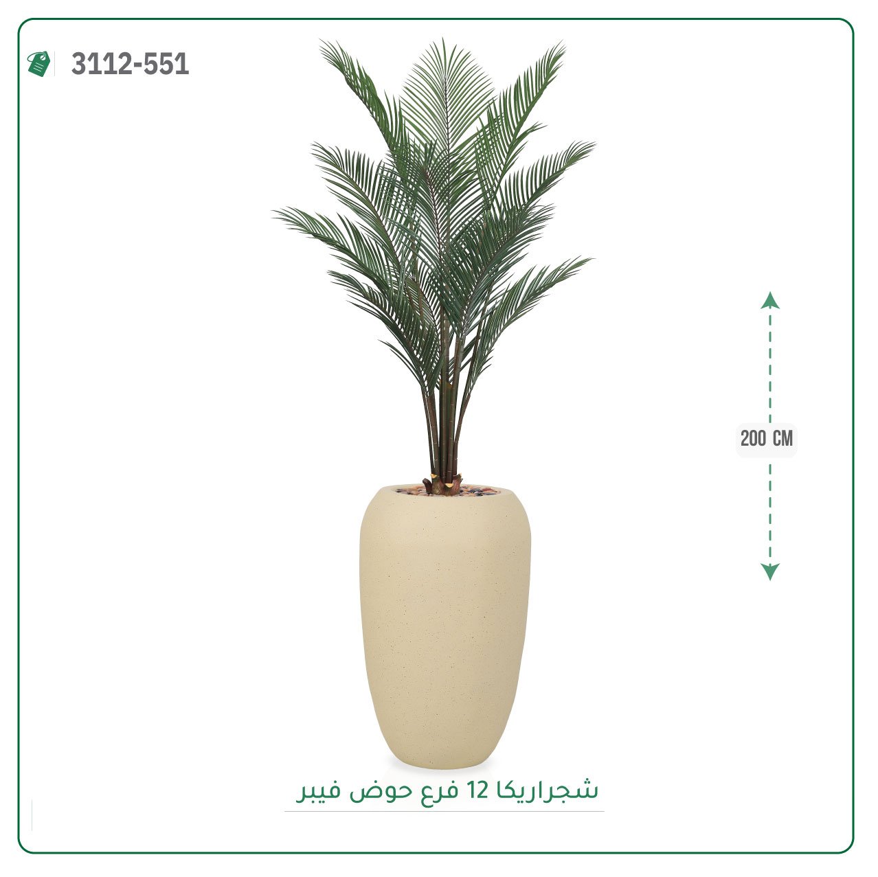 شجر اريكا صناعي حوض فيبر { ارتفاع 200 سم } - صورة 4