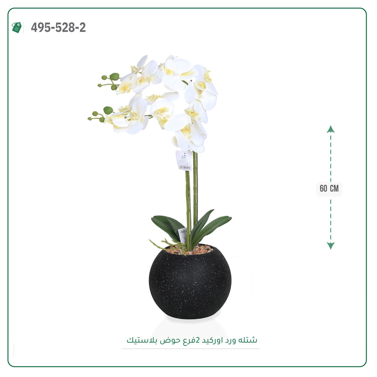 شتلة ورد اوركيد صناعية  حوض بلاستك { ارتفاع 60 سم } - صورة 3