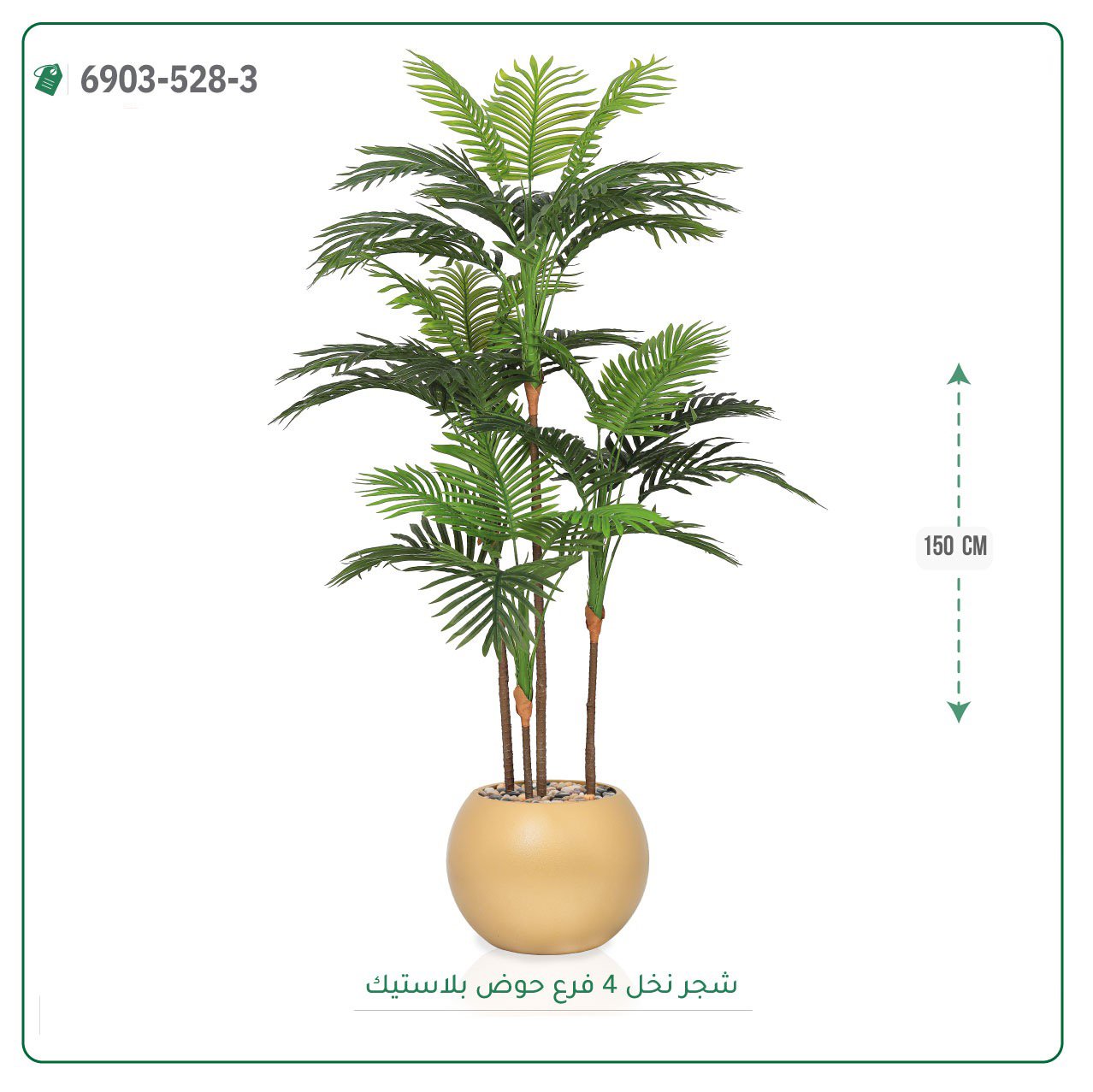 شجرة نخل صناعية حوض فيبر { ارتفاع 150 سم } - صورة 8