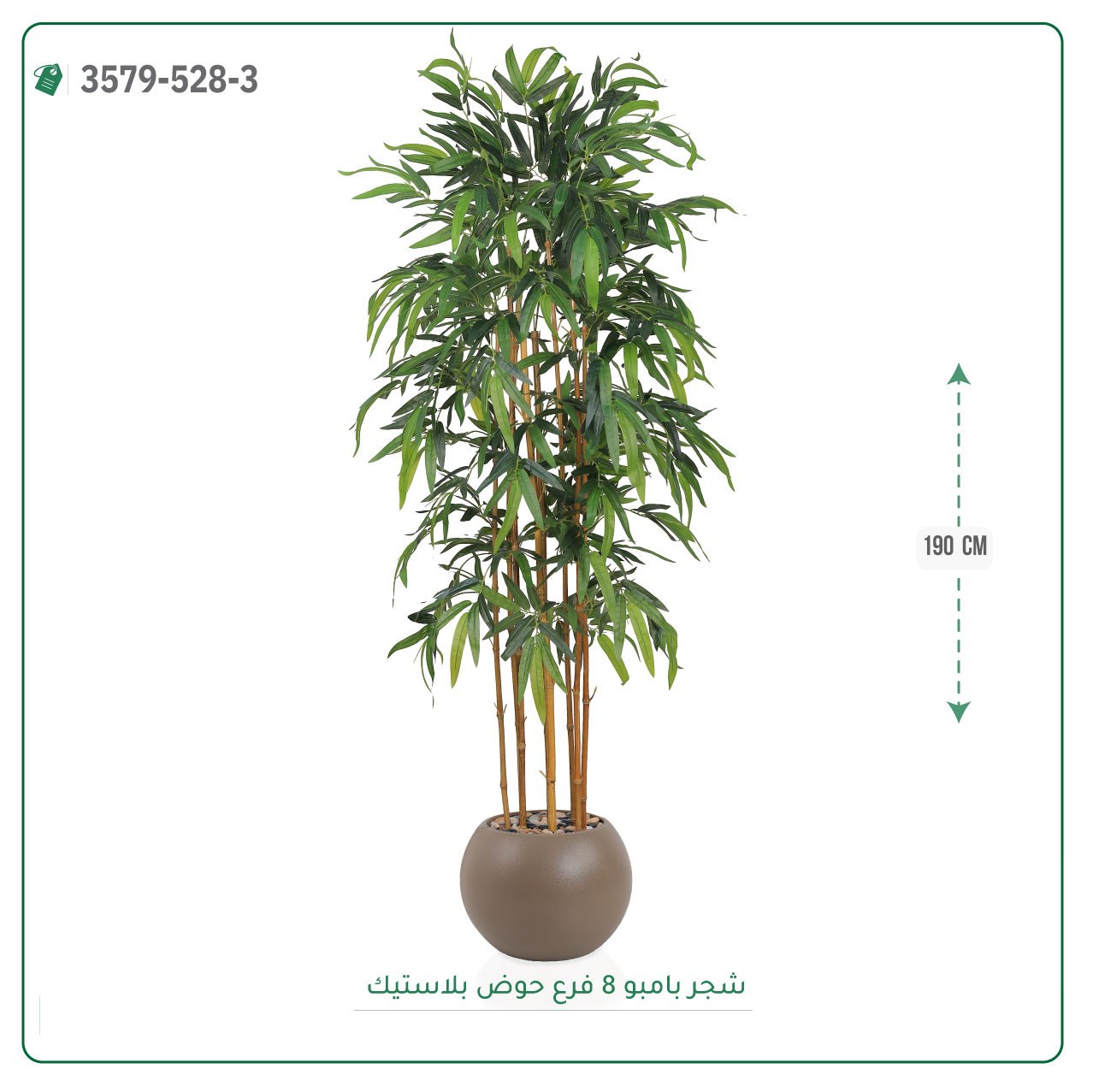 شجرة بامبو صناعية حوض بلاستيك { ارتفاع 190 سم } - صورة 2