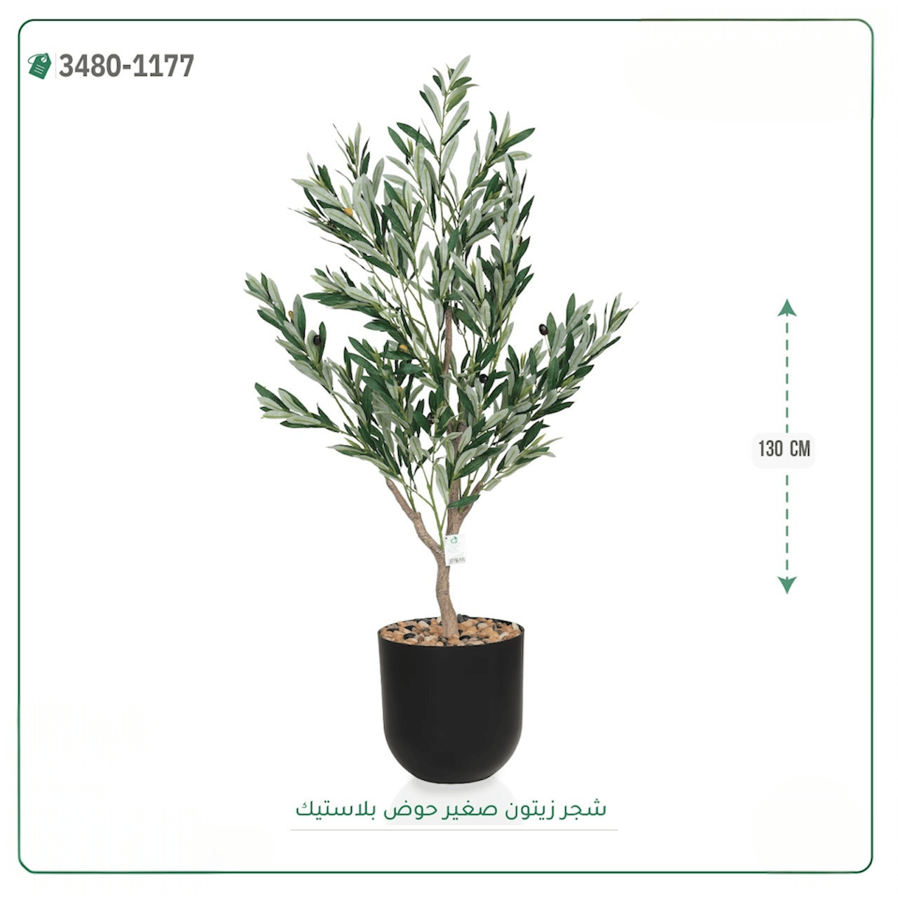 شجرة زيتون اصطناعية  حوض بلاستيك { ارتفاع 130 سم } - صورة 2