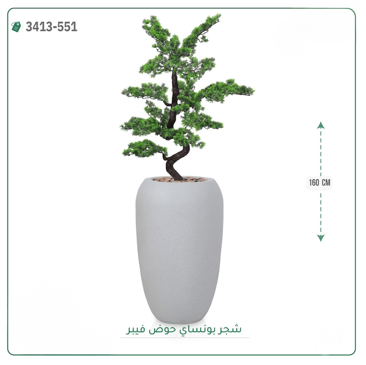شجرة بونساي صناعية حوض فيبر { ارتفاع 160 سم } - Image 9