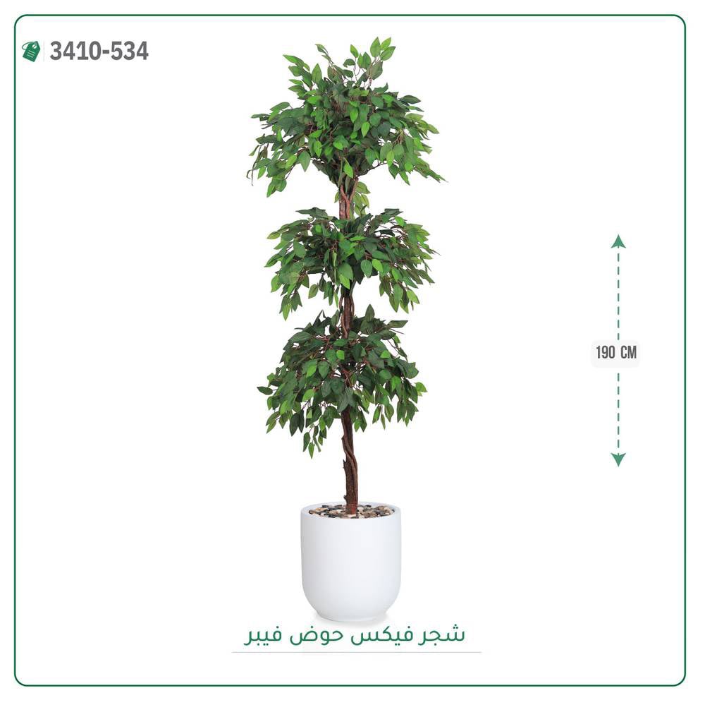 شجر فيكس صناعية حوض فيبر { ارتفاع 190 سم } - صورة 1