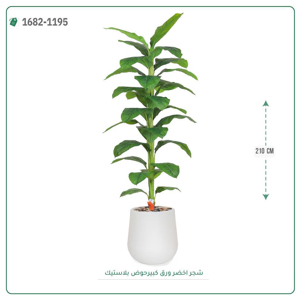 شجر أخضر صناعي حوض بلاستيك { ارتفاع 210 سم } - صورة 1