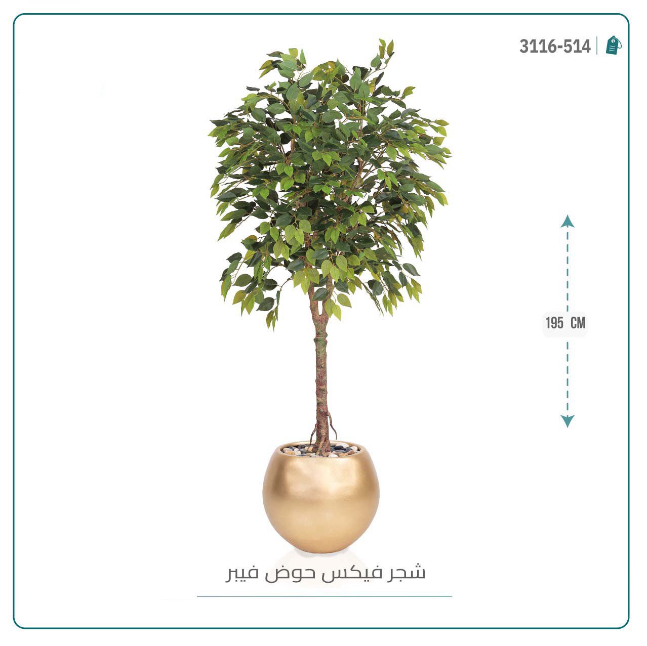 شجرة فيكس صناعية بحوض فيبر - Image 8