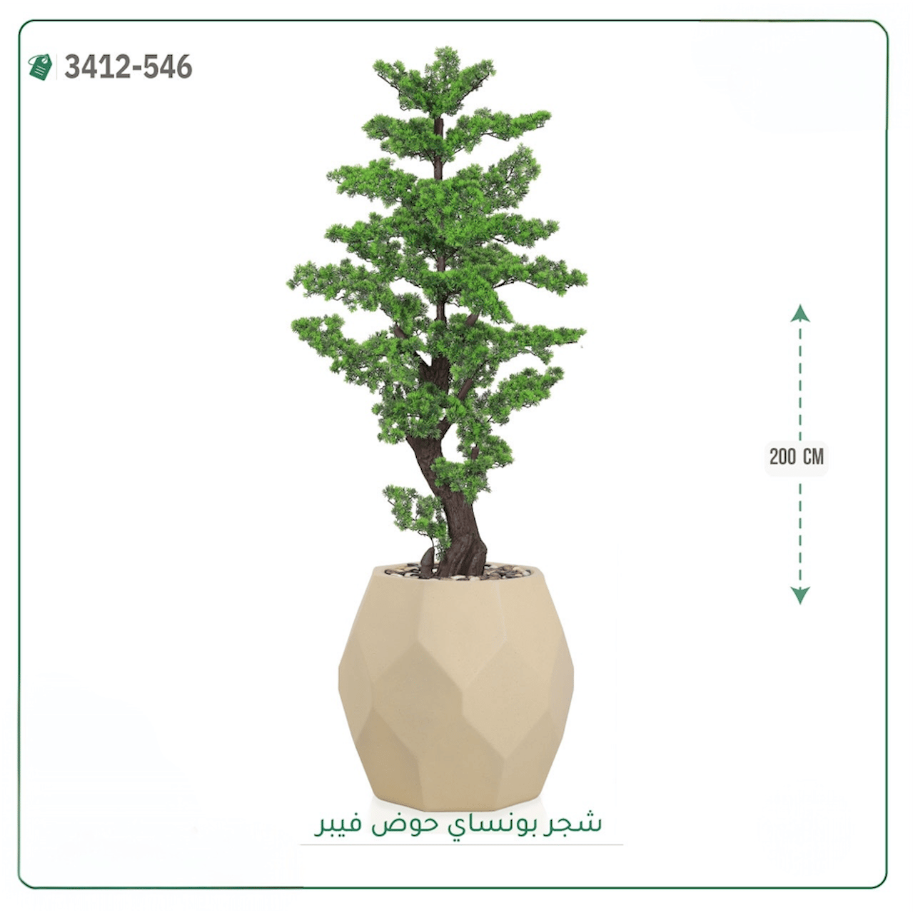 شجرة بونساي صناعية  حوض فيبر سداسي { ارتفاع 200 سم } - صورة 4