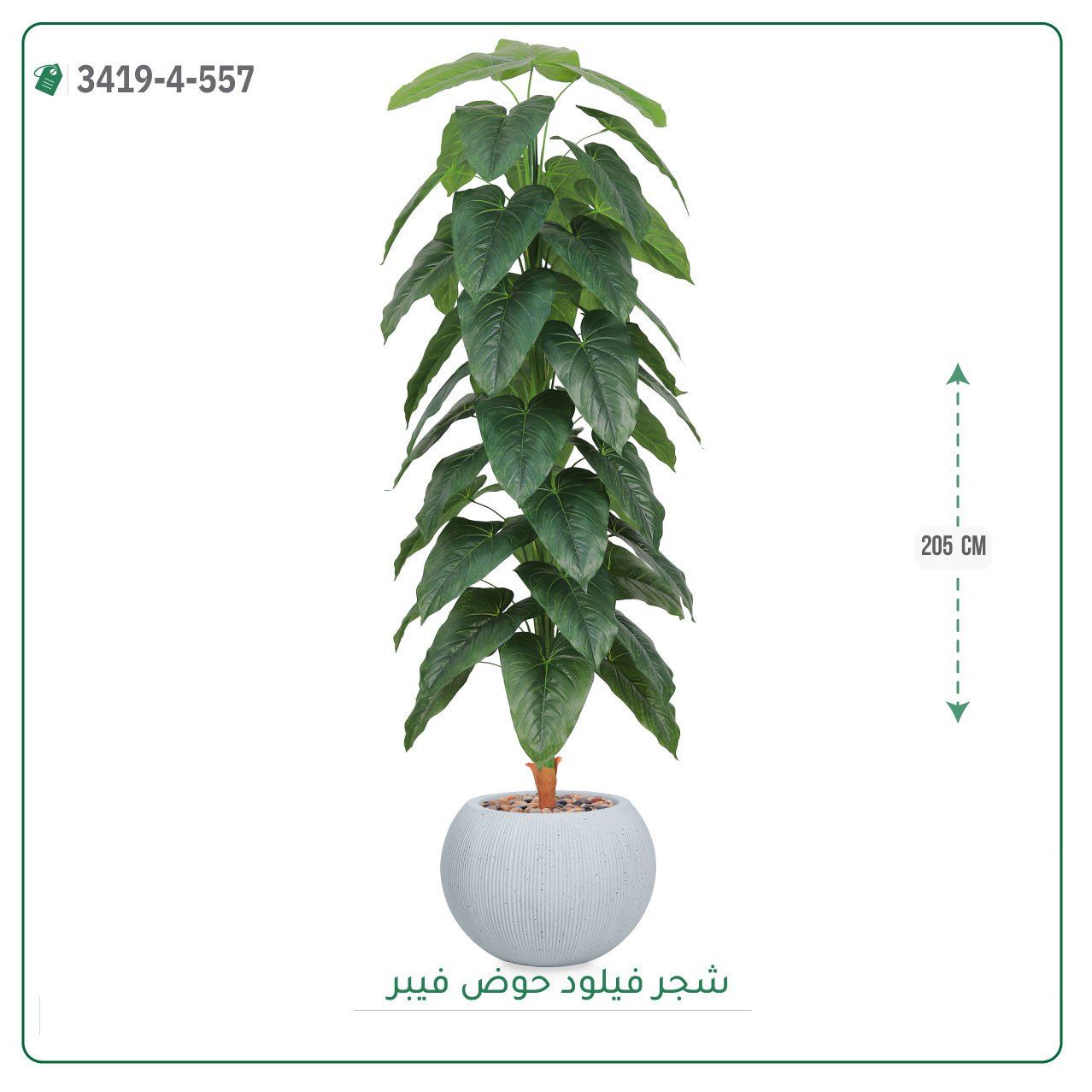 شجرة فيلود صناعية حوض فيبر دائري { ارتفاع 205 سم } - صورة 4