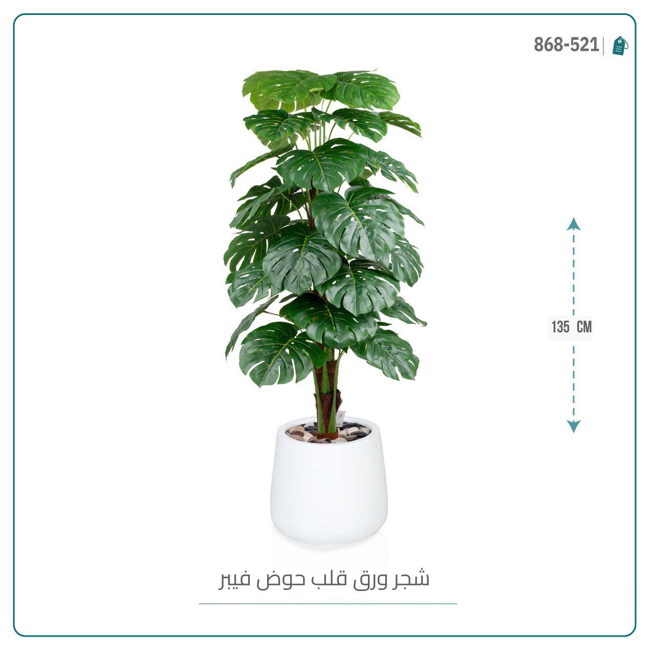 شجرة ورق قلب { ألوكاسيا }  الاصطناعية بمركن فيبر بيضاوى - صورة 6