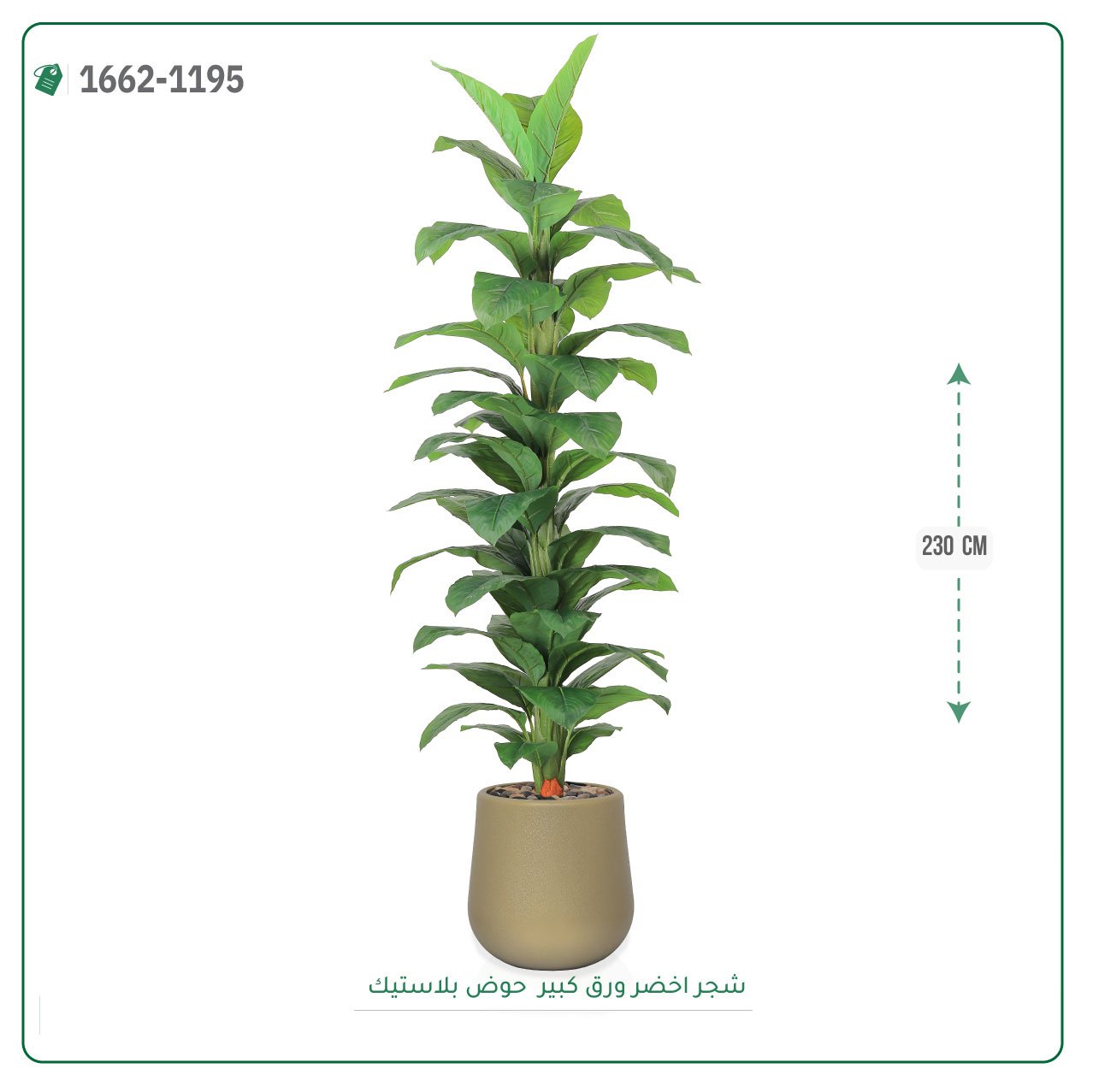 شجر مونستيرا صناعي حوض بلاستيك { ارتفاع 230 سم } - صورة 2