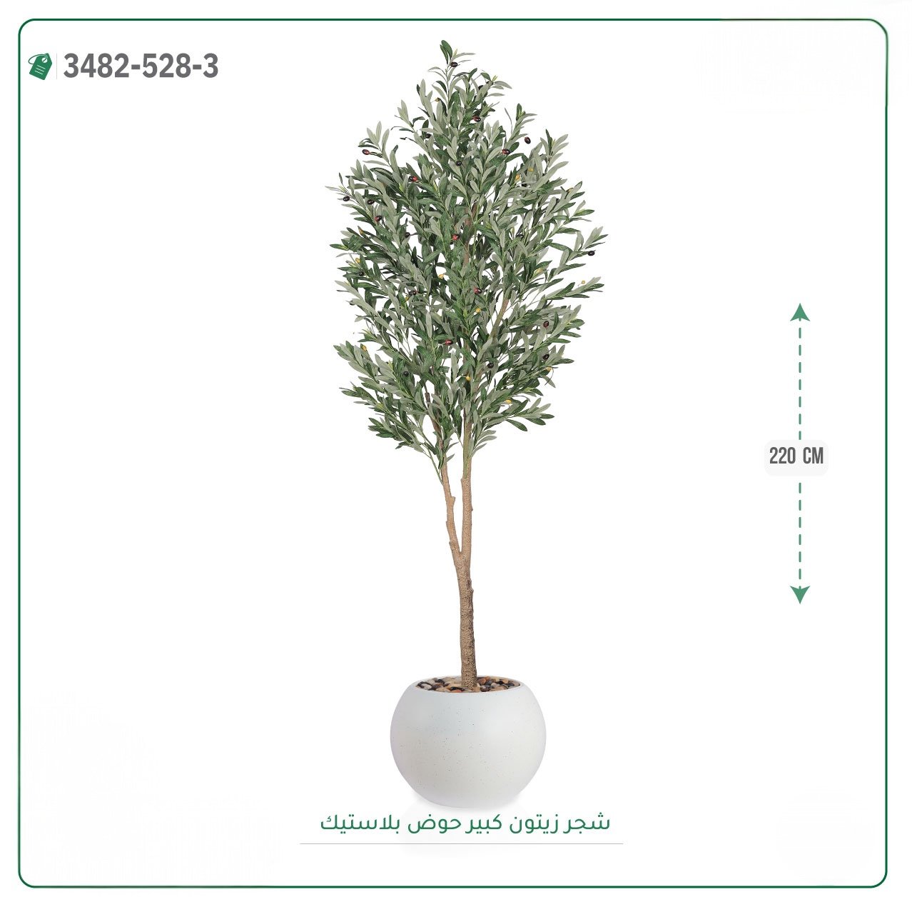 شجرة زيتون صناعية حوض بلاستك { ارتفاع 220 سم } - صورة 3