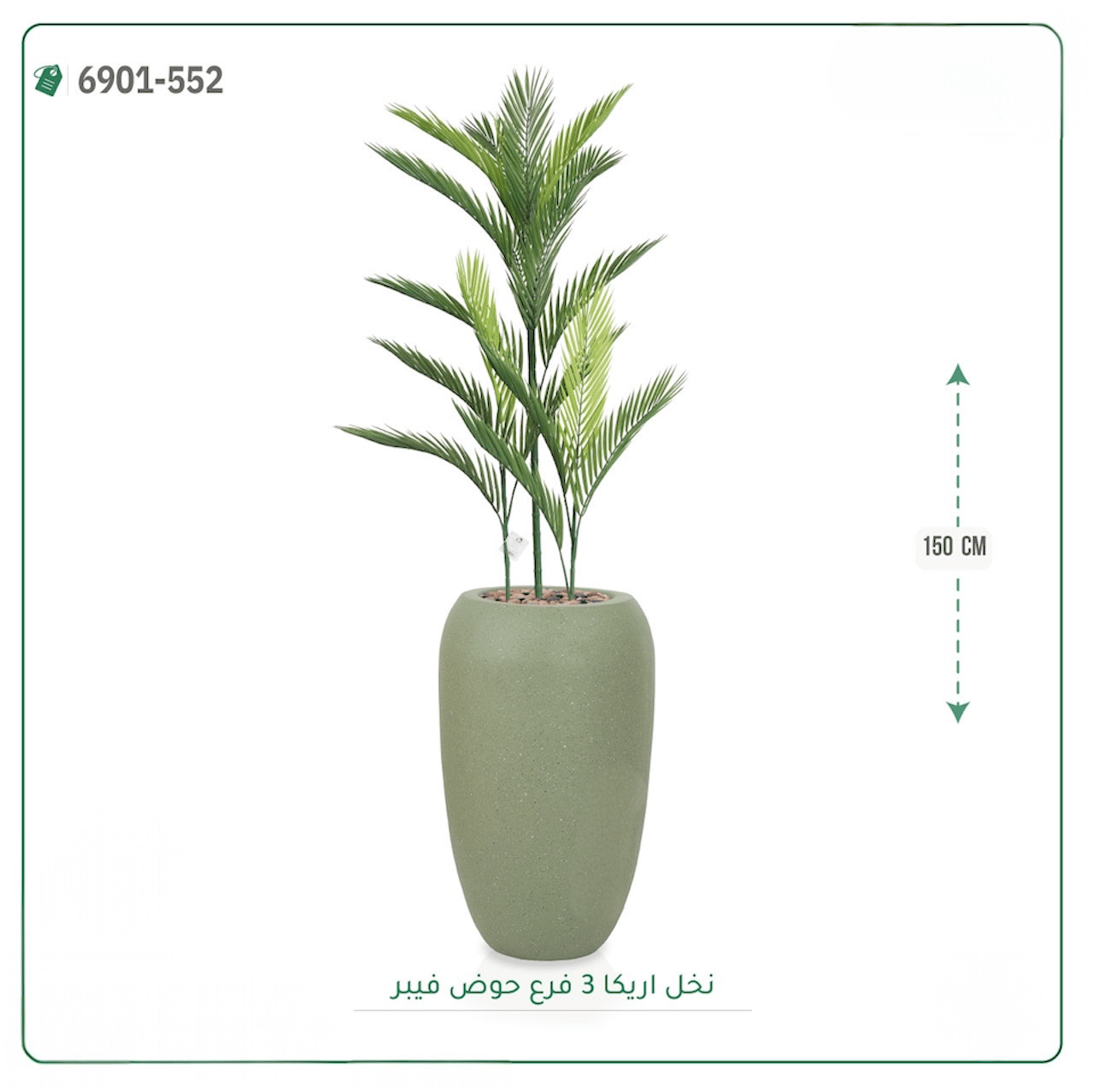 شجرة نخل أريكا اصطناعية حوض فيبر أسطواني { ارتفاع 150 سم } - صورة 2