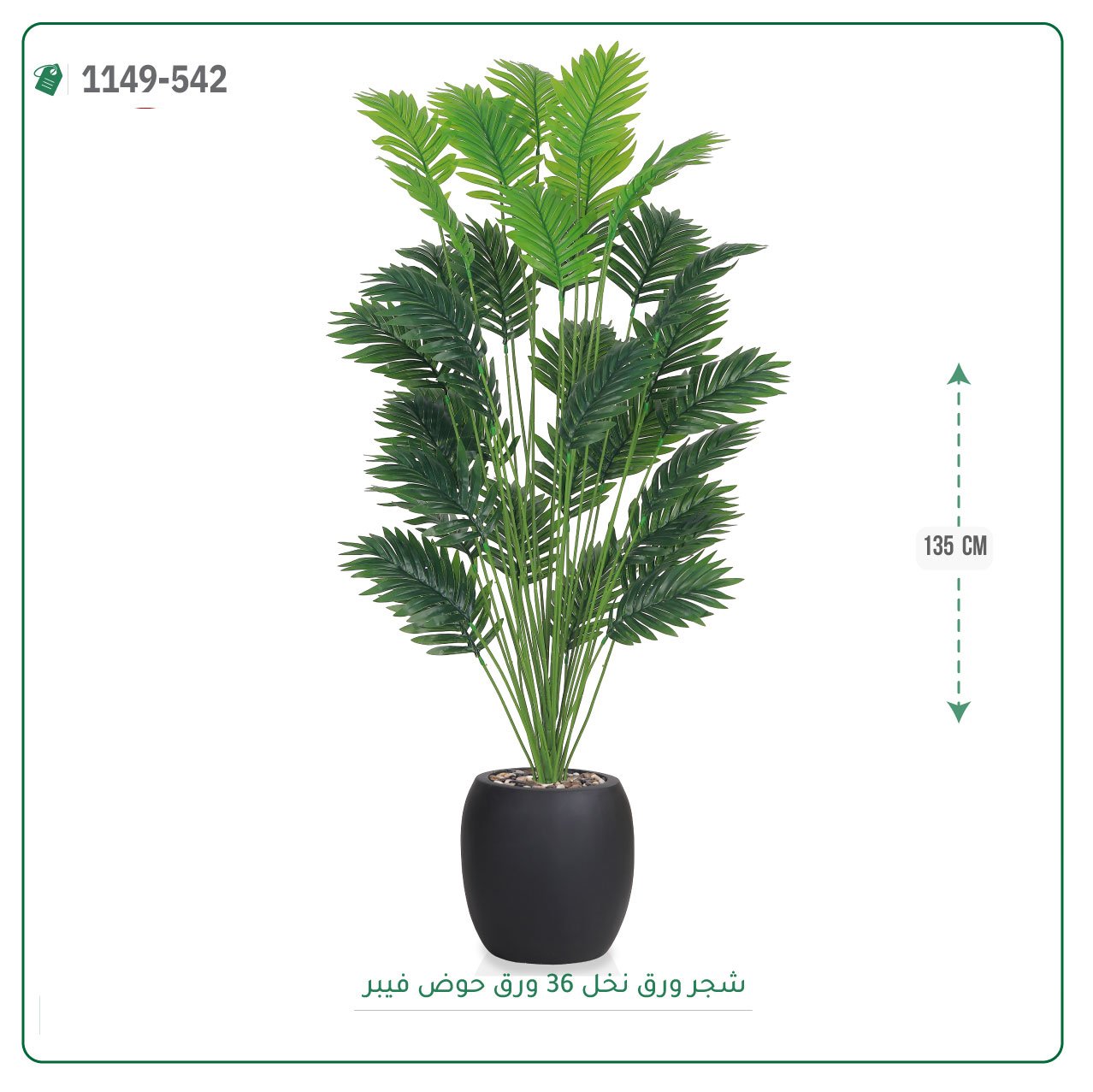 شجر نخل صناعية حوض فيبر { ارتفاع 135 سم } - صورة 2