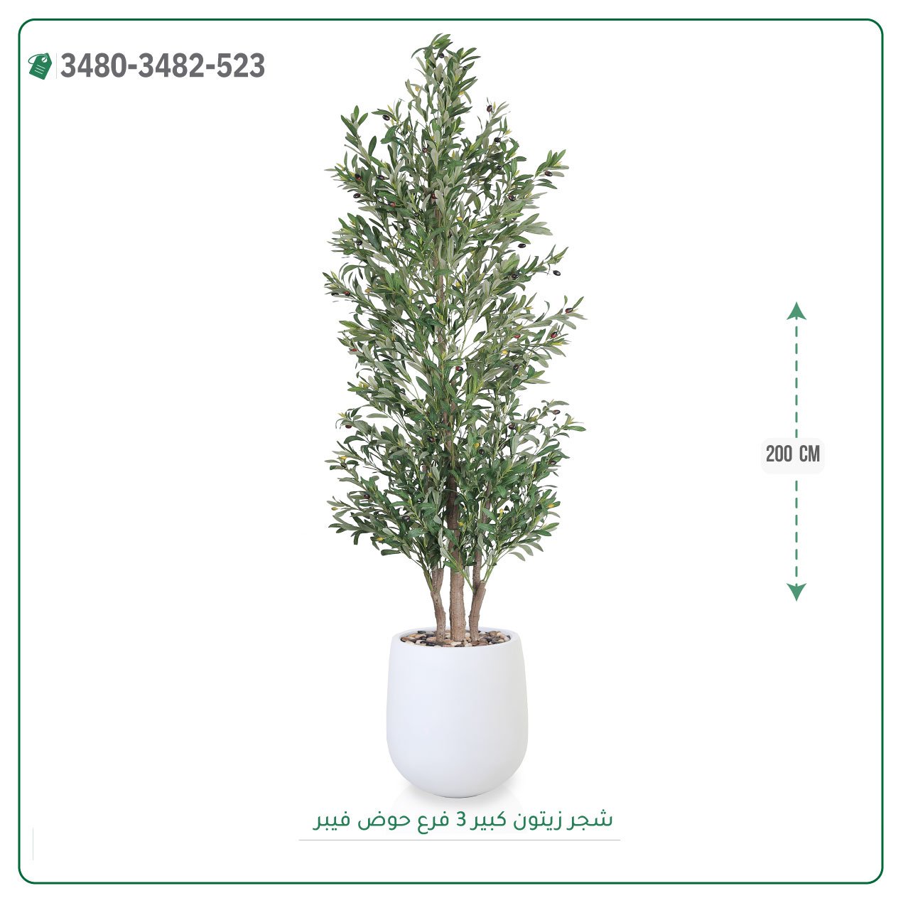 شجرة زيتون صناعية  حوض فيبر { ارتفاع 200 سم } - صورة 5