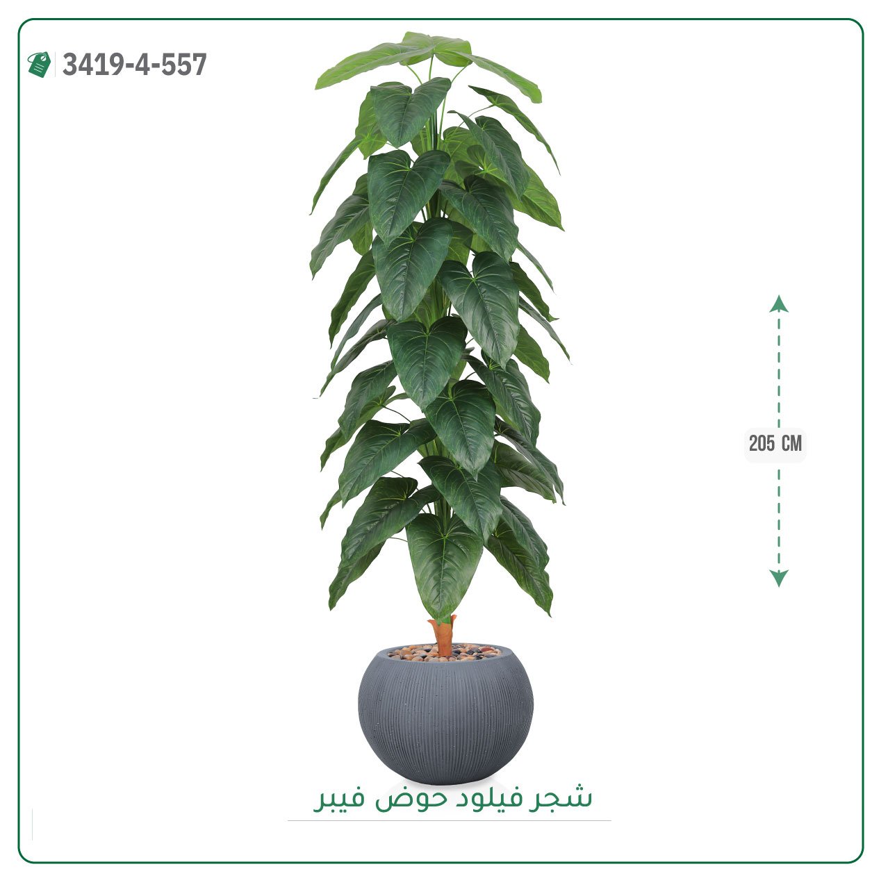 شجرة فيلود صناعية حوض فيبر دائري { ارتفاع 205 سم } - صورة 3