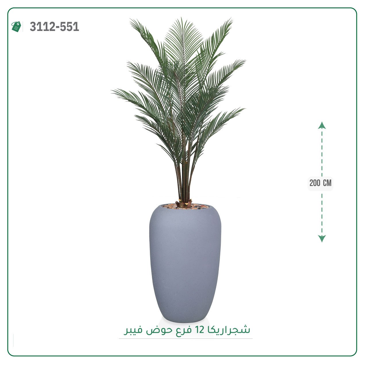 شجر اريكا صناعي حوض فيبر { ارتفاع 200 سم } - صورة 2