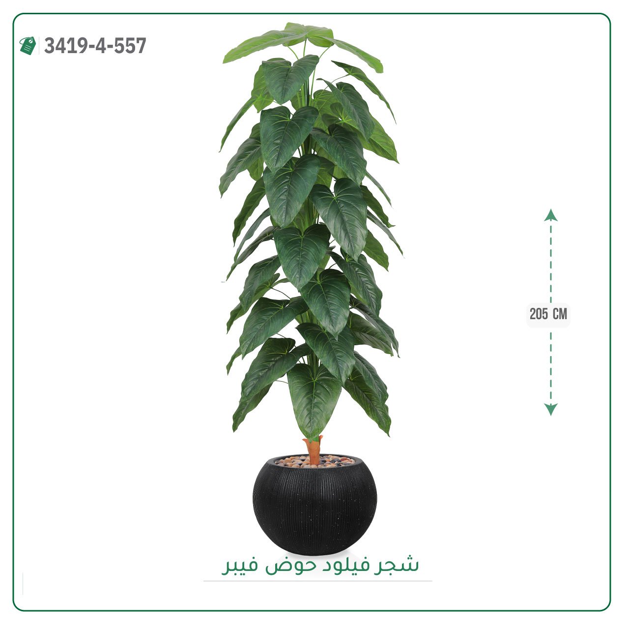 شجرة فيلود صناعية حوض فيبر دائري { ارتفاع 205 سم } - صورة 2