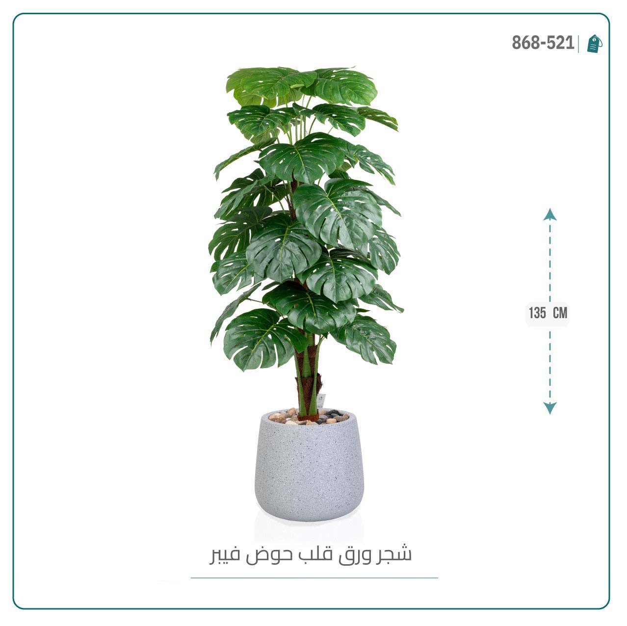 شجرة ورق قلب { ألوكاسيا }  الاصطناعية بمركن فيبر بيضاوى - Image 4