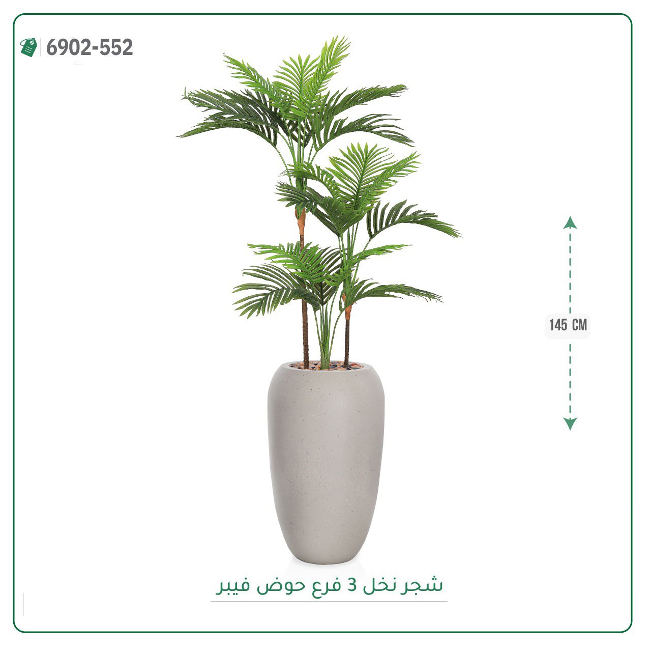 شجرة نخل اصطناعية  حوض فيبر { ارتفاع 145 سم } - صورة 7