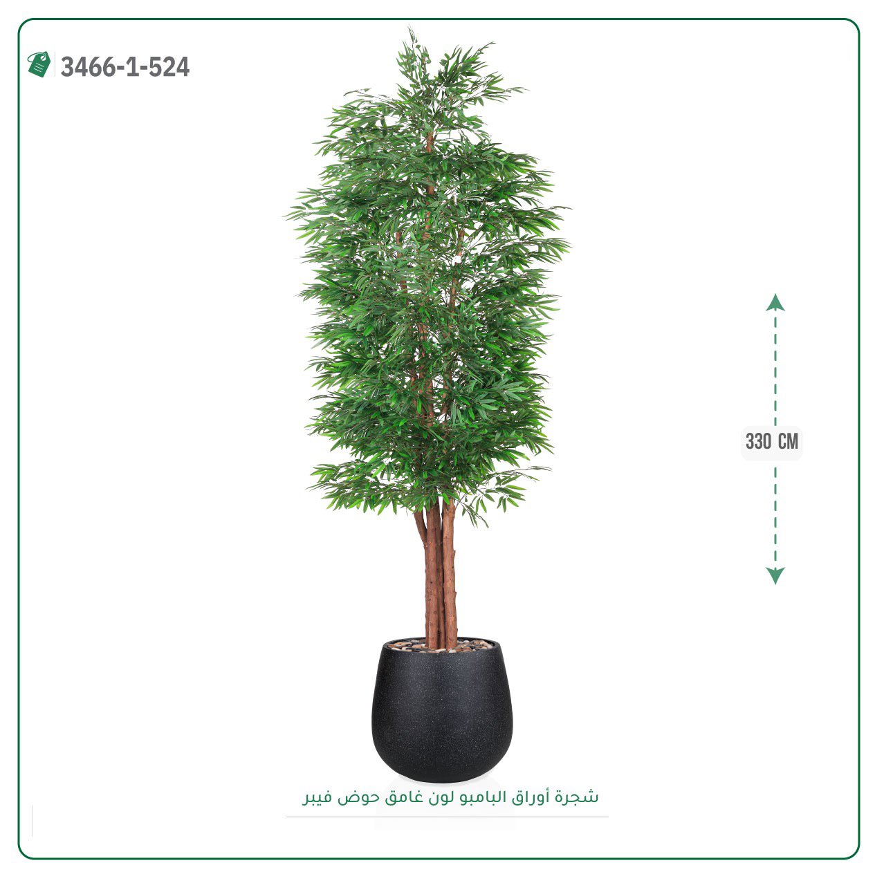 شجرة بامبو ضخمة جذع خشب طبيعي مركن فيبر  { 330 سم } - صورة 1