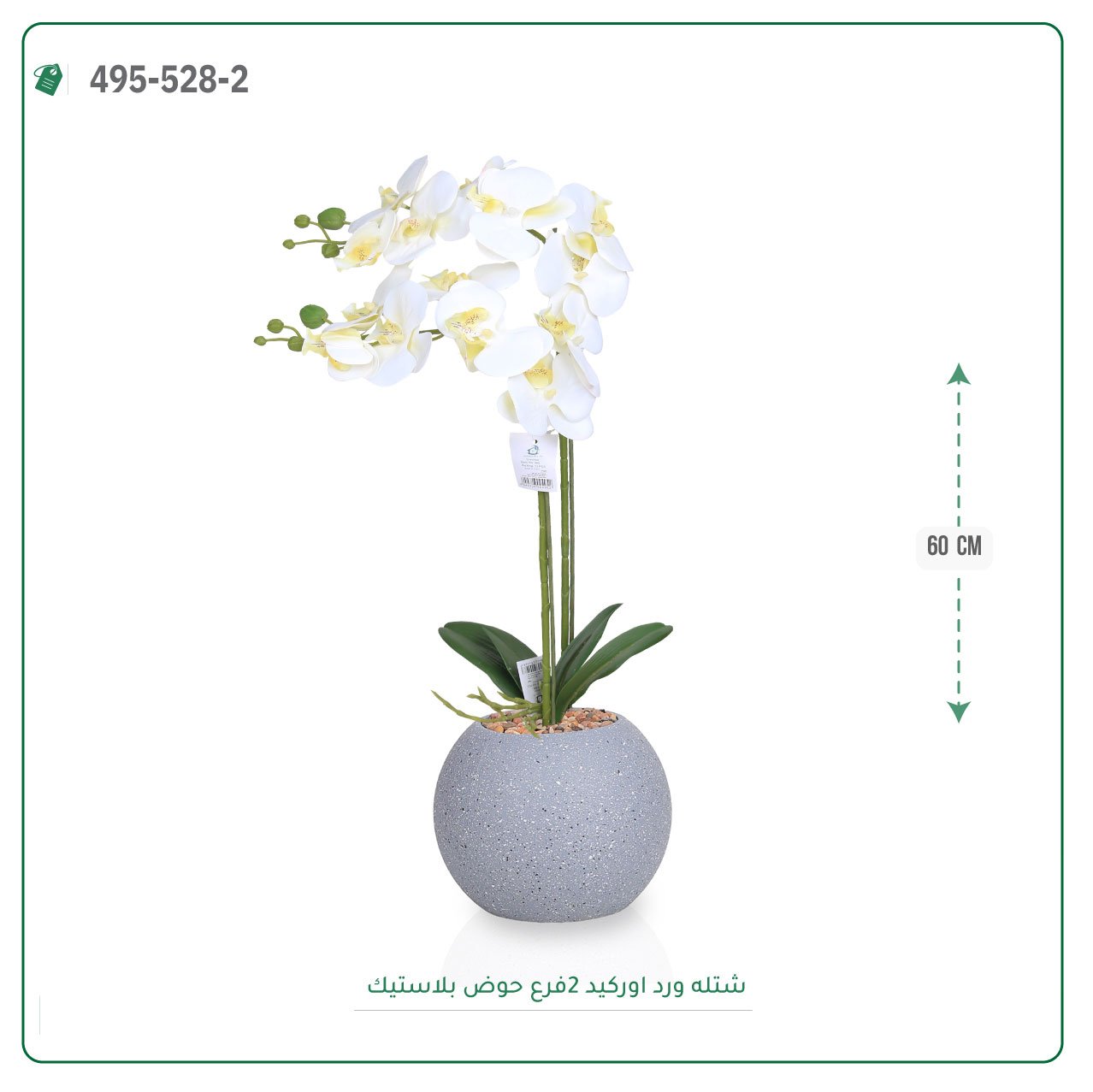 شتلة ورد اوركيد صناعية  حوض بلاستك { ارتفاع 60 سم } - صورة 2