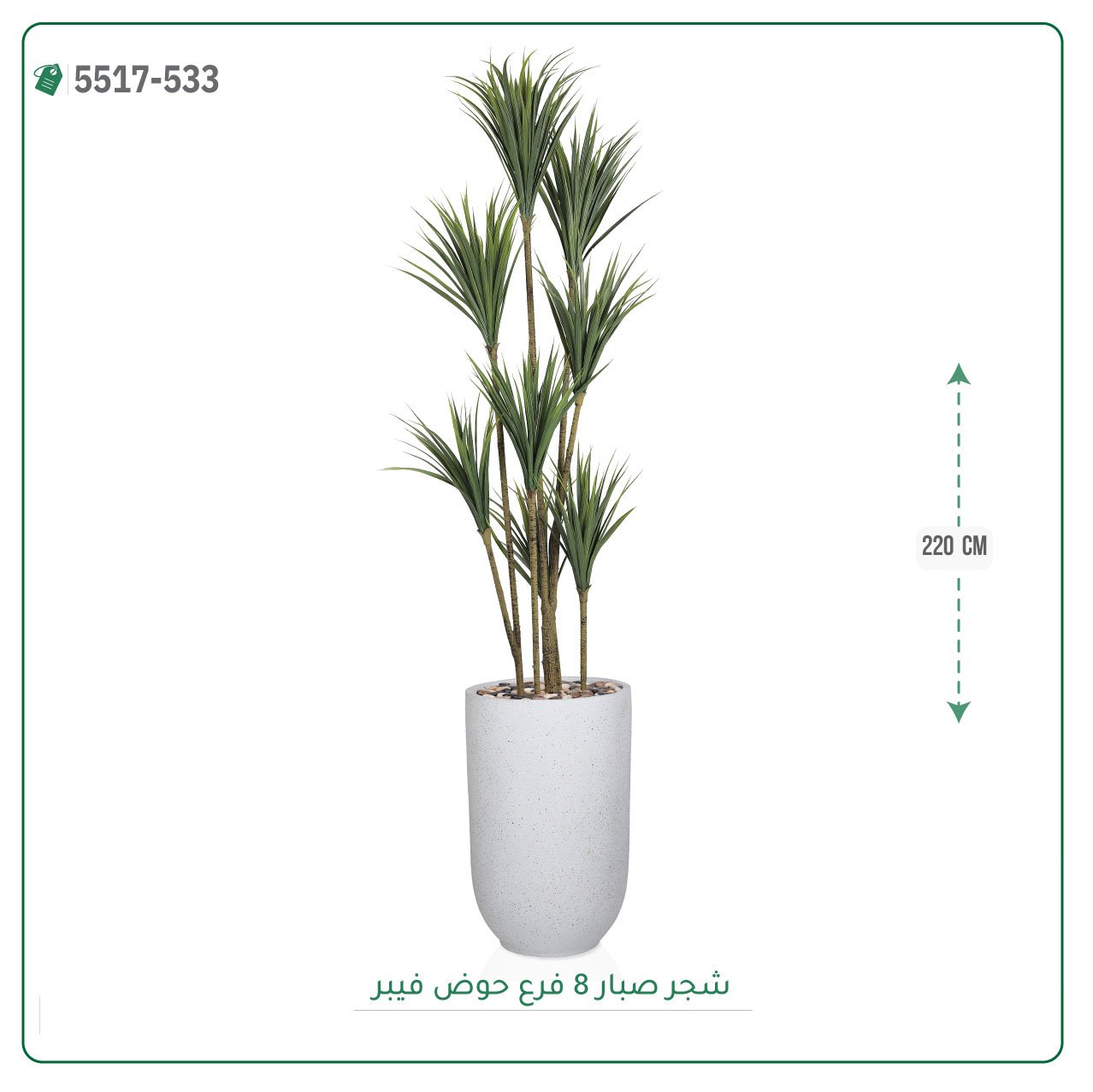 شجرة صبار صناعية حوض فيبر{ ارتفاع 220 سم } - صورة 6