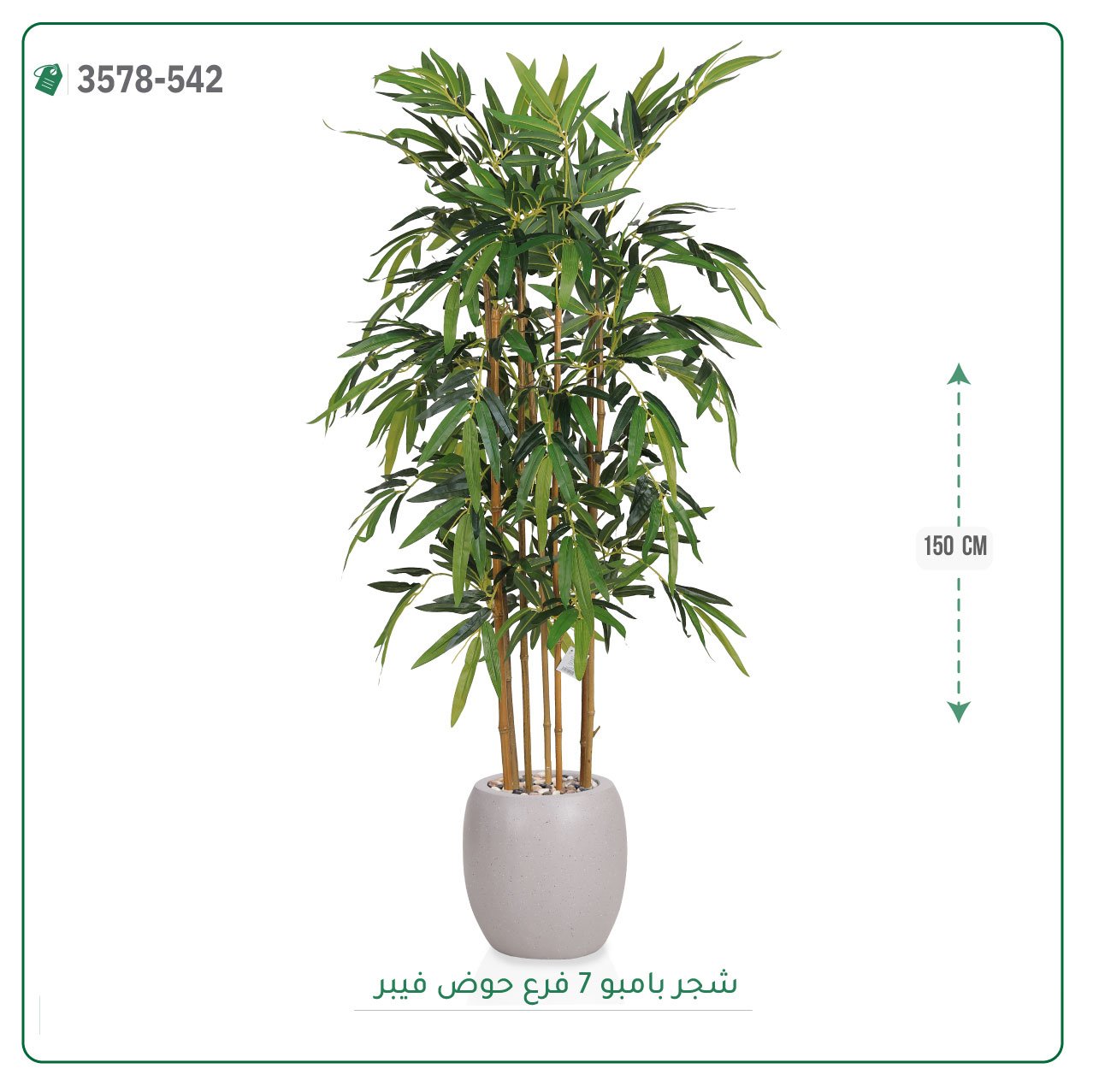 شجرة بامبو صناعية حوض فيبر { ارتفاع 150 سم } - صورة 4