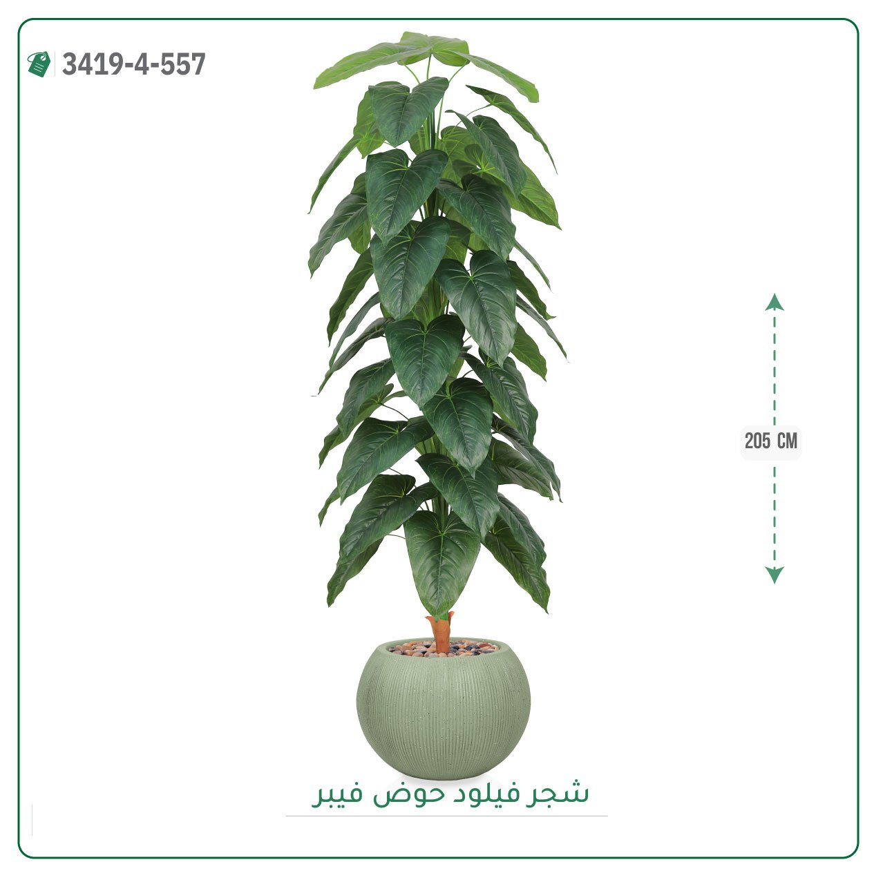 شجرة فيلود صناعية حوض فيبر دائري { ارتفاع 205 سم } - صورة 5