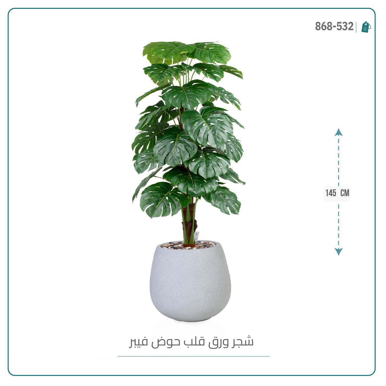 شجرة ورق قلب { ألوكاسيا } الاصطناعية بحوض فيبر بيضاوى - Image 3