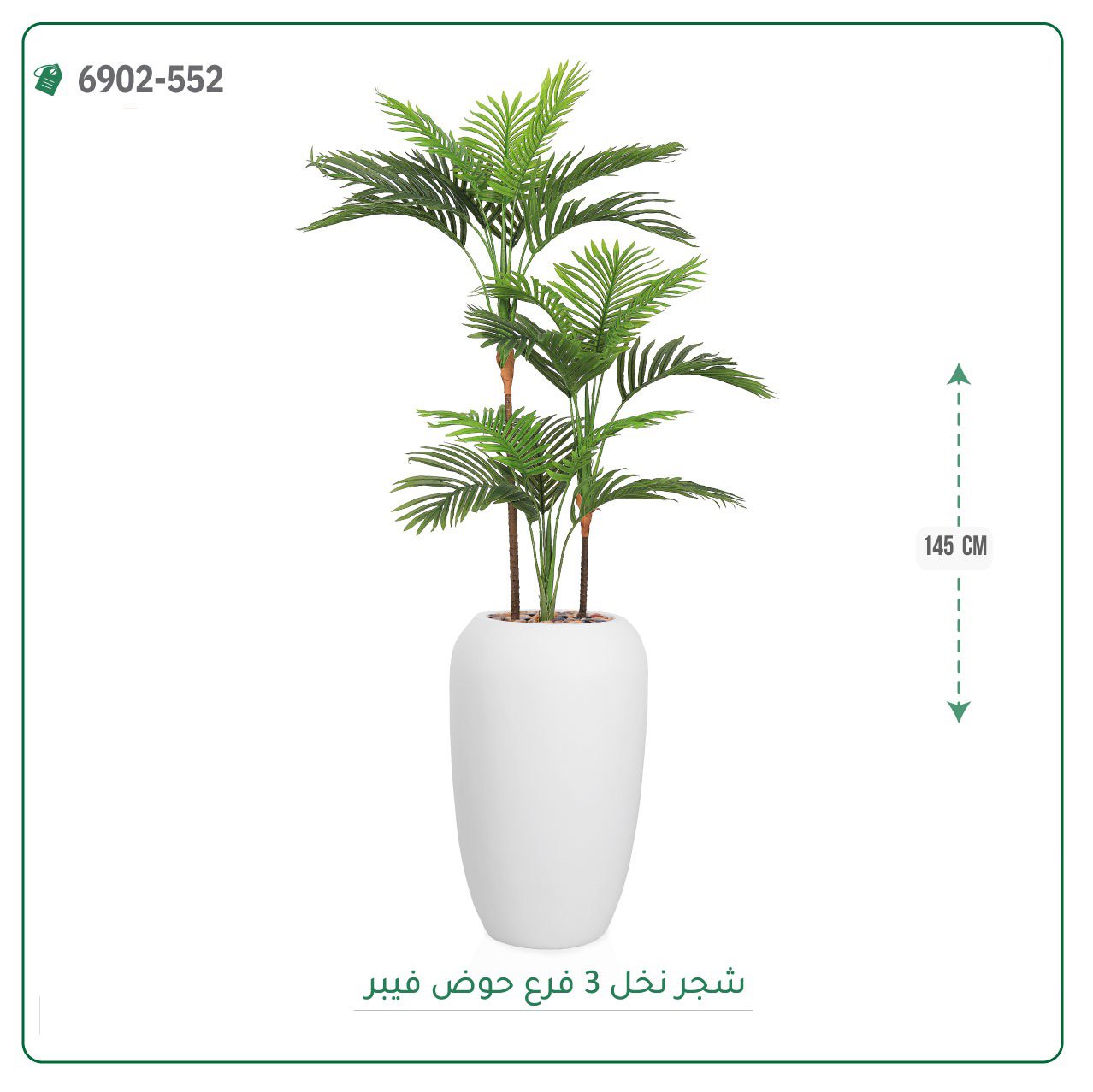 شجرة نخل اصطناعية  حوض فيبر { ارتفاع 145 سم } - صورة 3