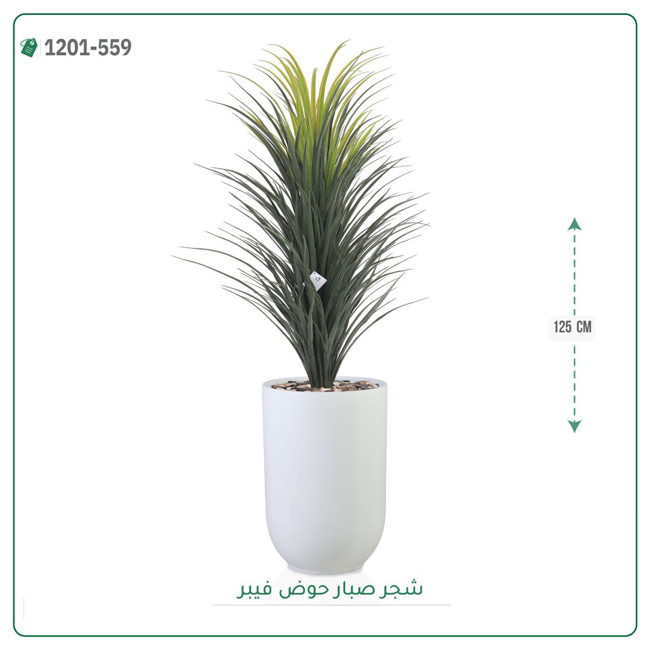 شجرة صبار اصطناعية حوض فيبر { ارتفاع 125 سم } - صورة 6