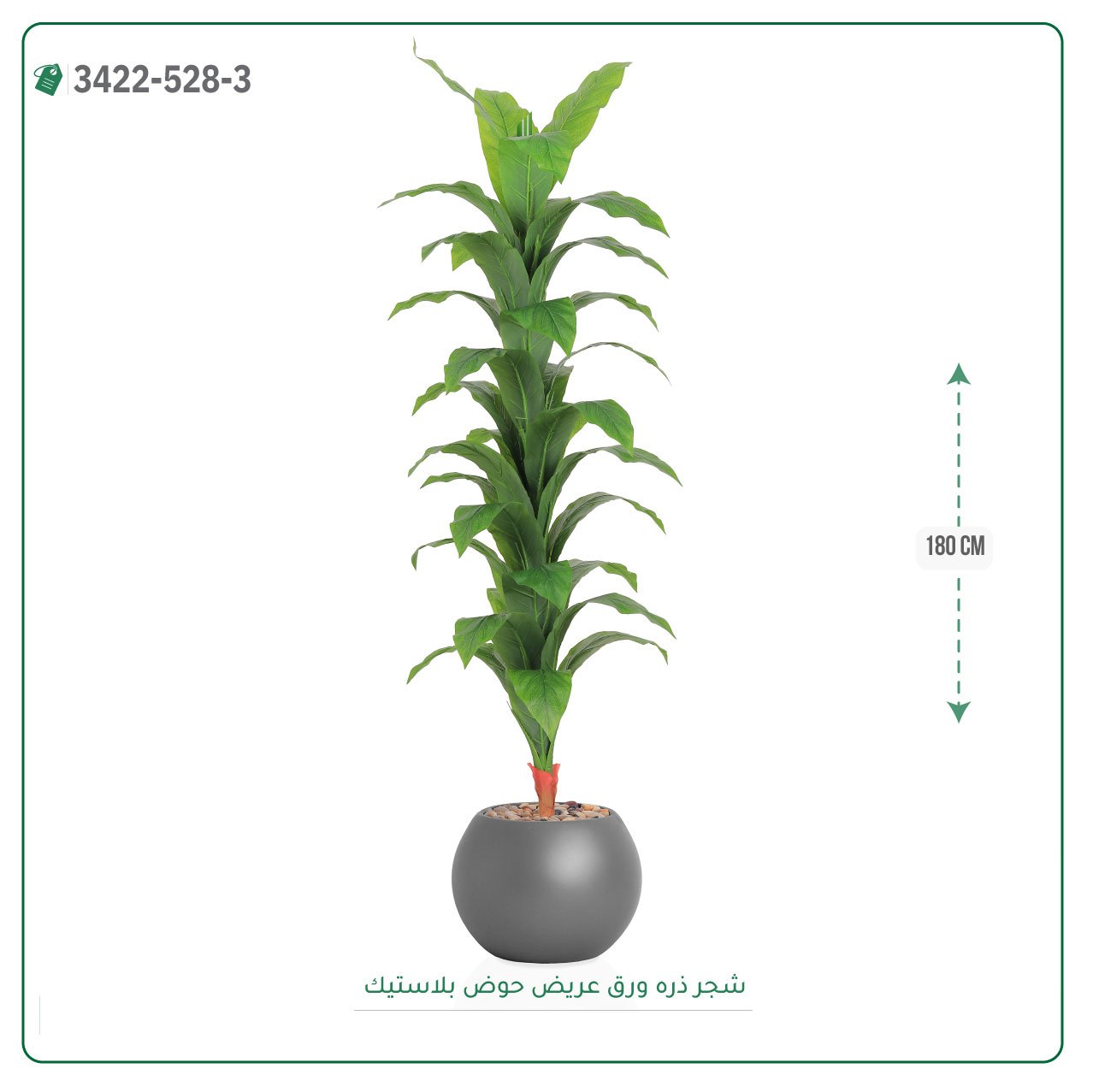 شجرة ذرة صناعية حوض بلاستيك دائري { ارتفاع 180 سم } - صورة 2