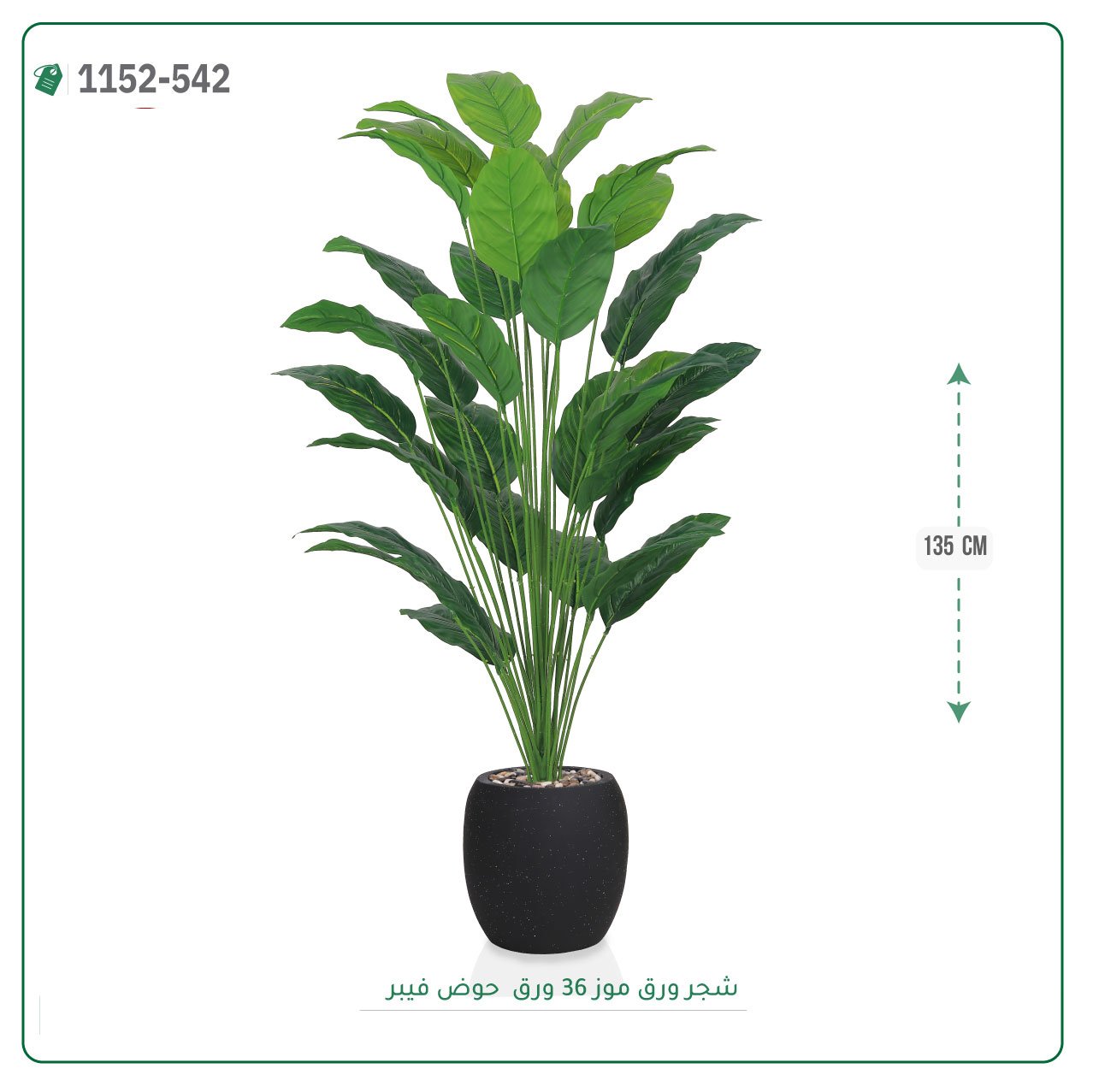 شجر موز صناعية  حوض فيبر { ارتفاع 135 سم } - Image 7