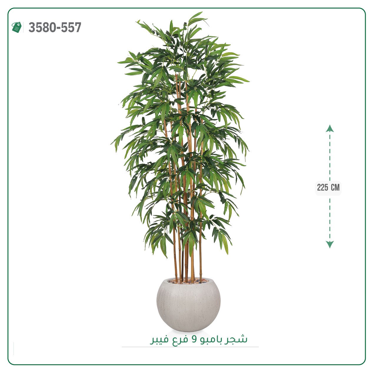 شجرة بامبو صناعية حوض فيبر مقلم { ارتفاع 225 سم } - صورة 3