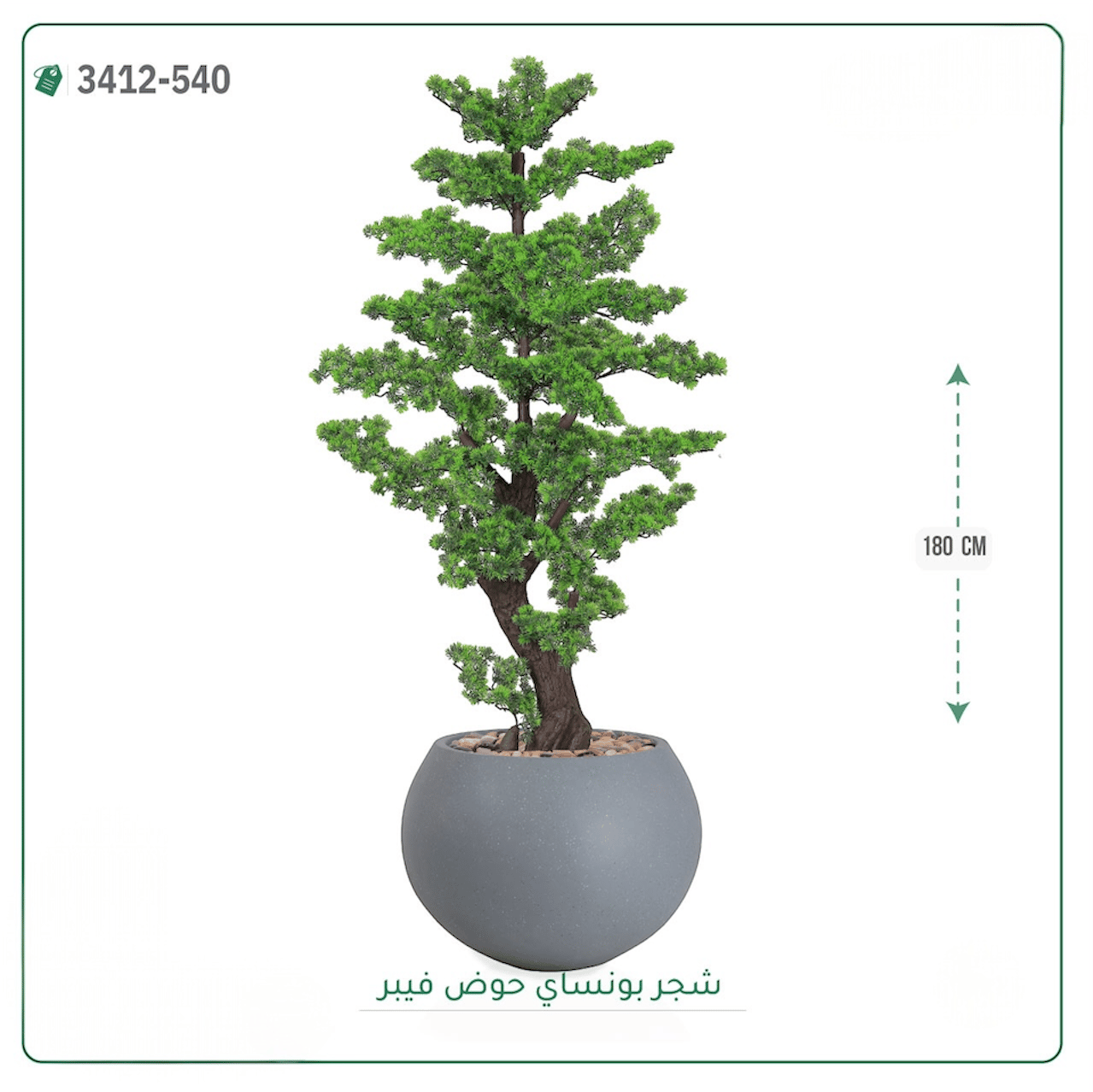 شجرة بونساي صناعية حوض فيبر { ارتفاع 180 سم } - صورة 4