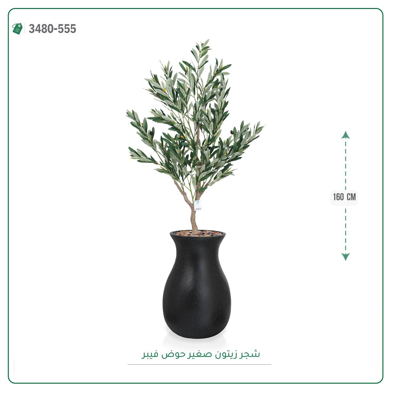 شجرة زيتون اصطناعية  حوض فيبر { ارتفاع 160 سم } - Image 7