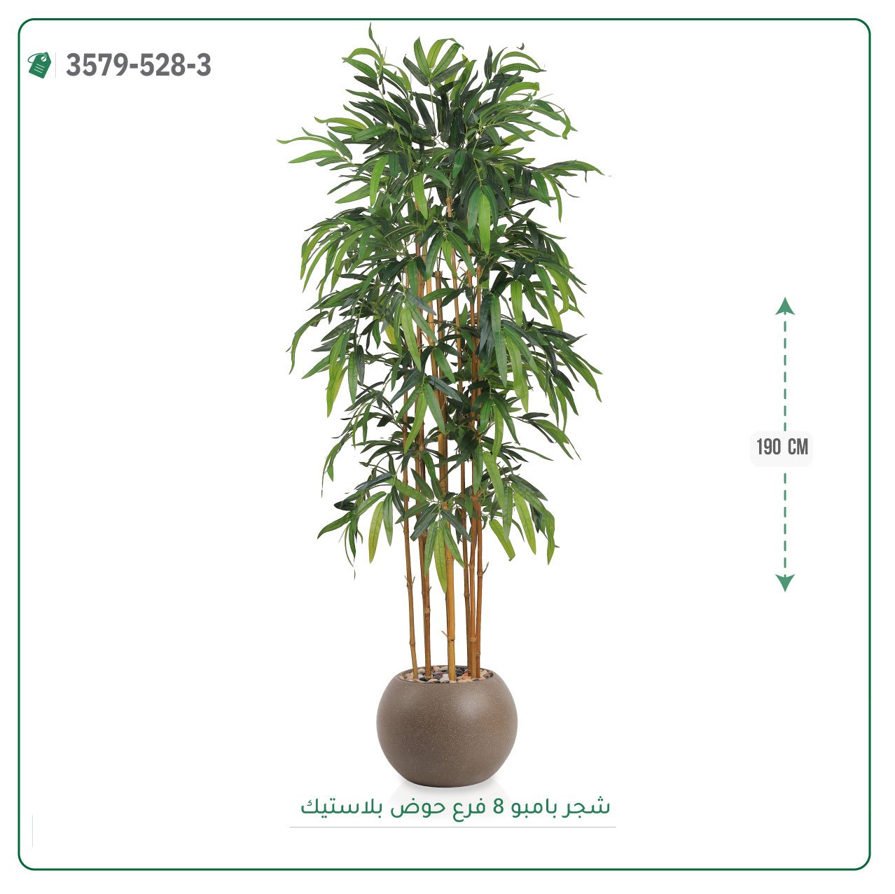شجرة بامبو صناعية حوض بلاستيك { ارتفاع 190 سم } - صورة 8