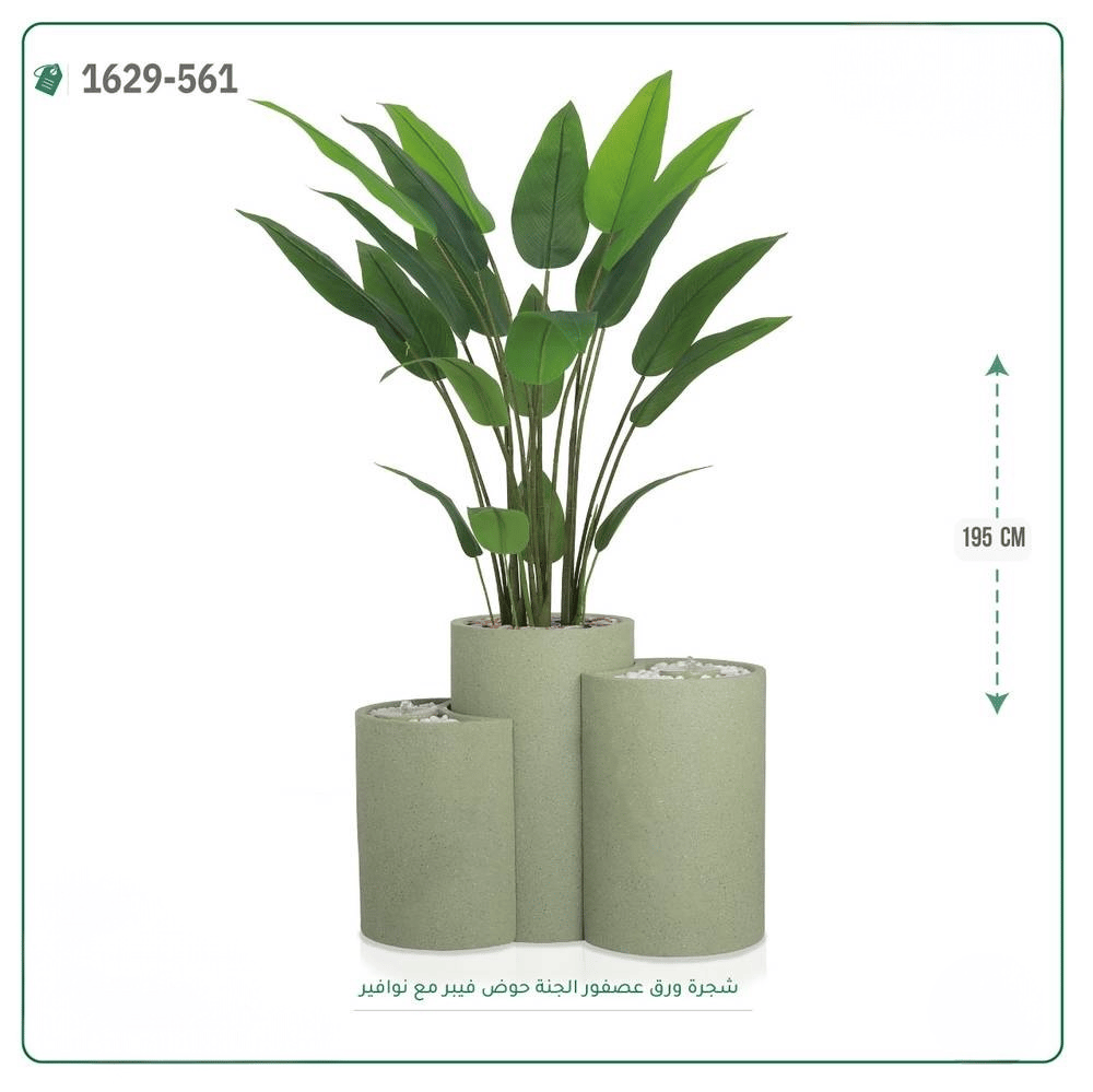 شجرة عصفور الجنة اصطناعية حوض فيبر بنافورة { ارتفاع 195 سم } - Image 1
