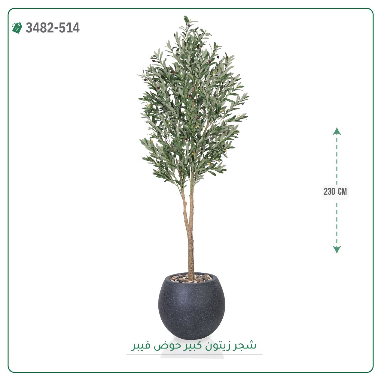 شجرة زيتون صناعية حوض بلاستك { ارتفاع 230 سم } - صورة 6