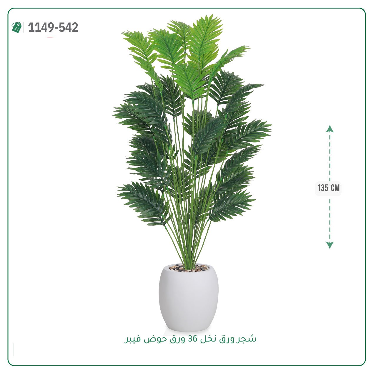 شجر نخل صناعية حوض فيبر { ارتفاع 135 سم } - صورة 3