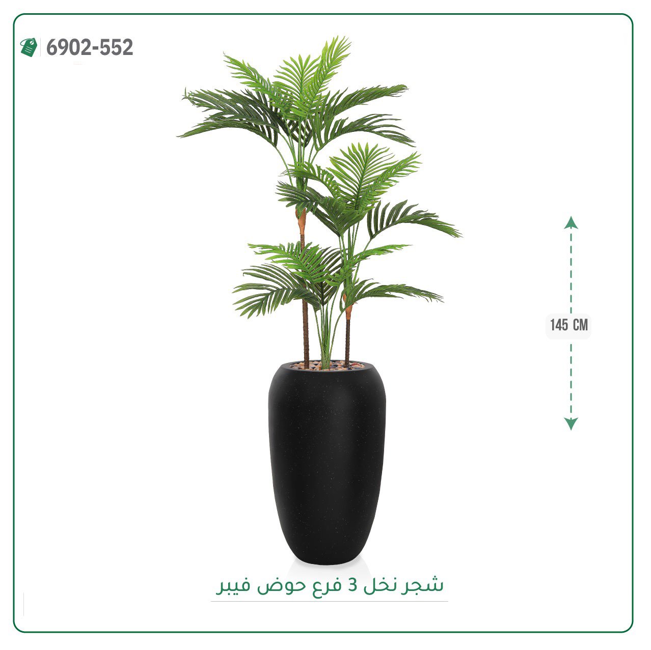 شجرة نخل اصطناعية  حوض فيبر { ارتفاع 145 سم } - صورة 2