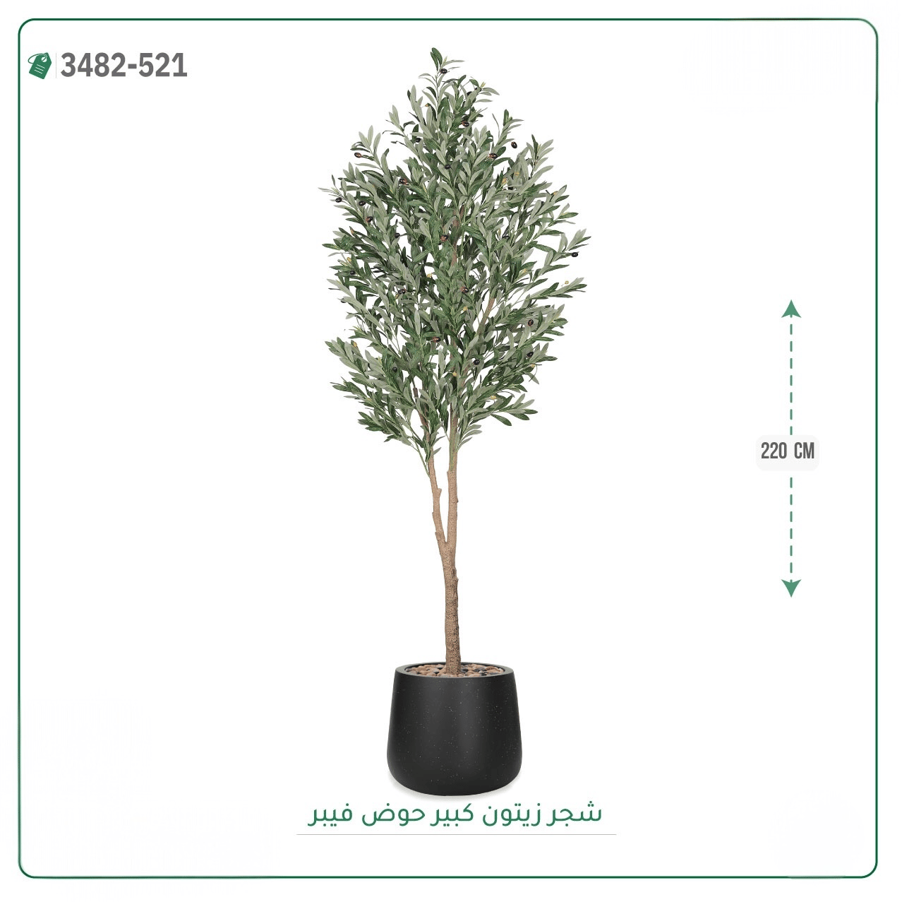 شجرة زيتون صناعية حوض فيبر { ارتفاع 220 سم } - صورة 10